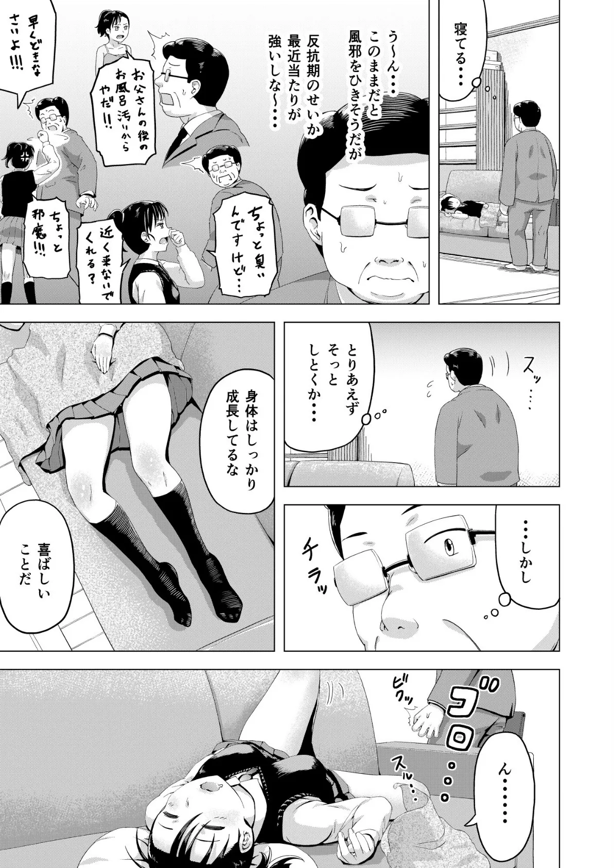 ムスメモノ 9ページ
