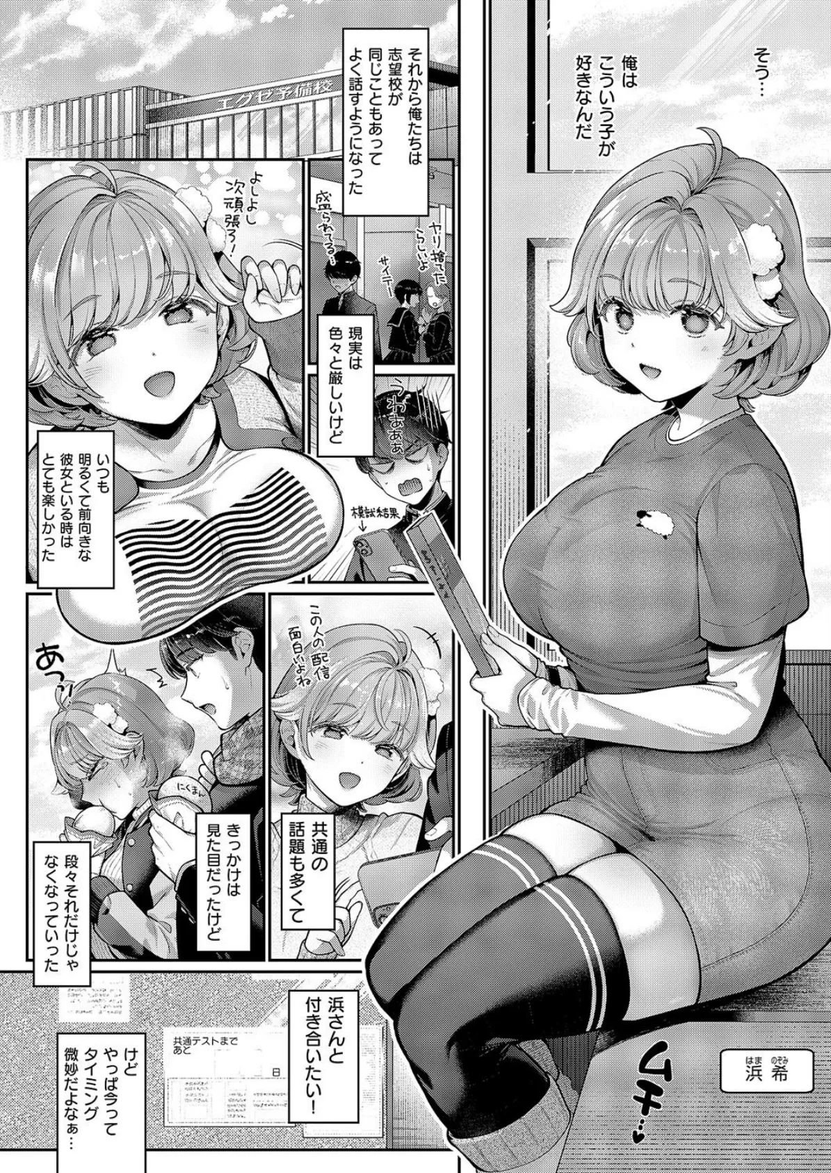 そのままの君が好き 4ページ