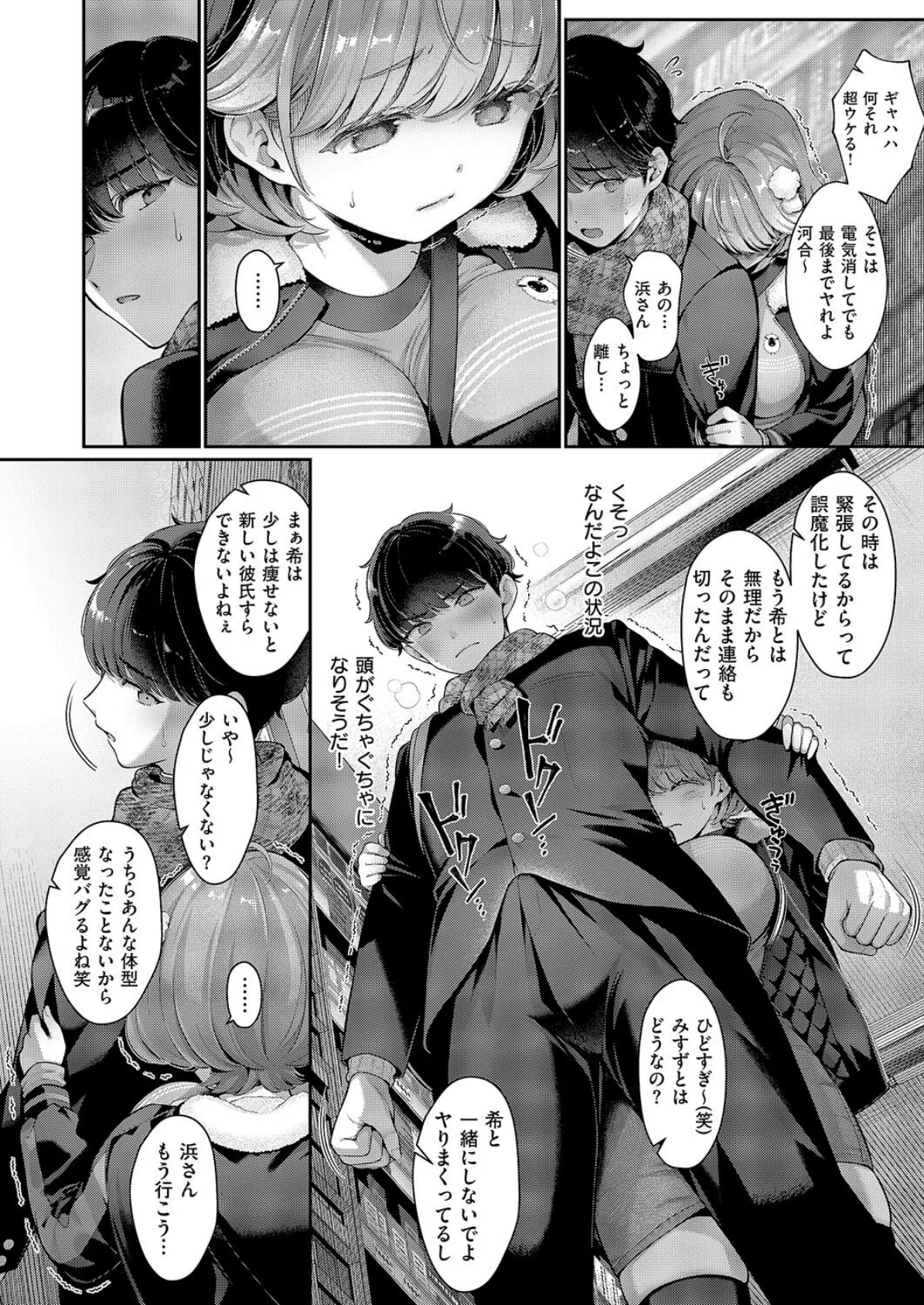 そのままの君が好き 8ページ