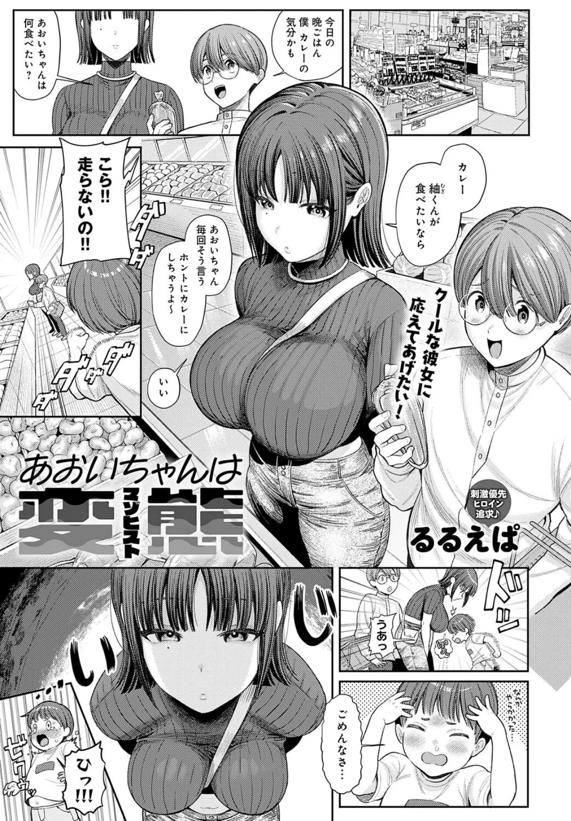 あおいちゃんは変態(マゾヒスト)