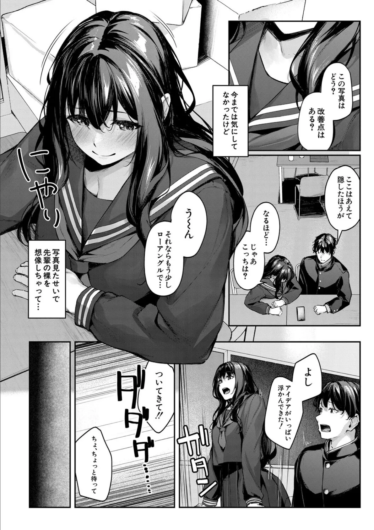 制服は着たままで【1話試し読み付き】 性欲強めは隠し味？ 12ページ