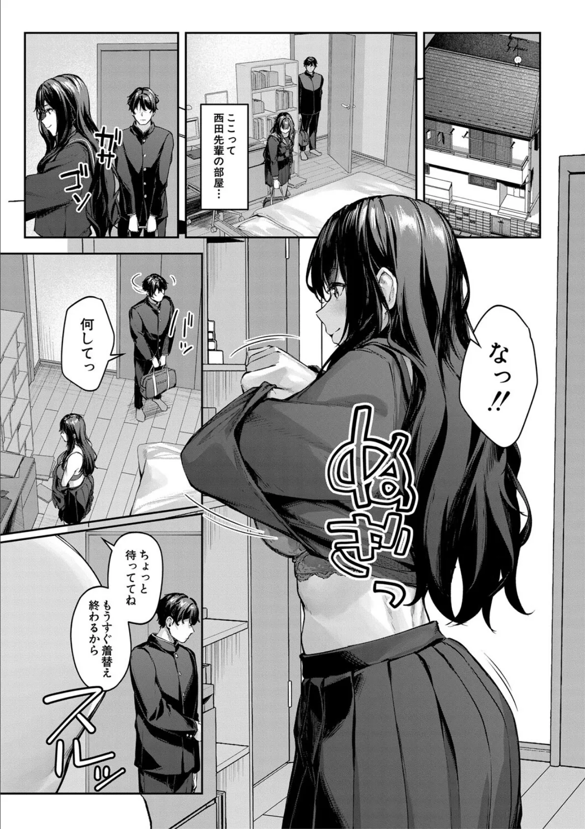 制服は着たままで【1話試し読み付き】 性欲強めは隠し味？ 13ページ