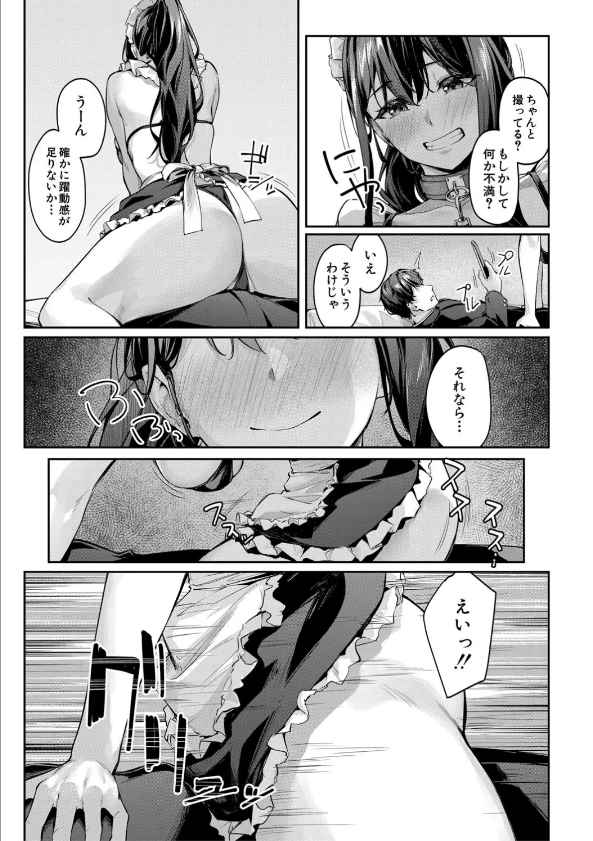 制服は着たままで【1話試し読み付き】 性欲強めは隠し味？ 17ページ