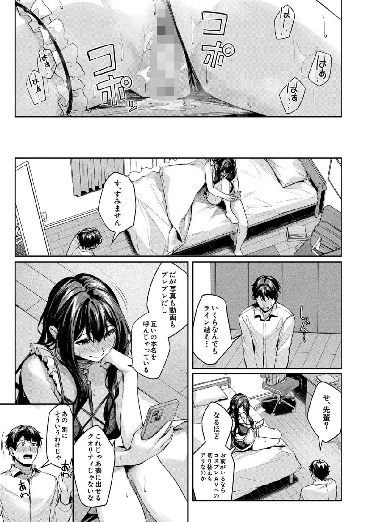 制服は着たままで【1話試し読み付き】 性欲強めは隠し味？ 33ページ