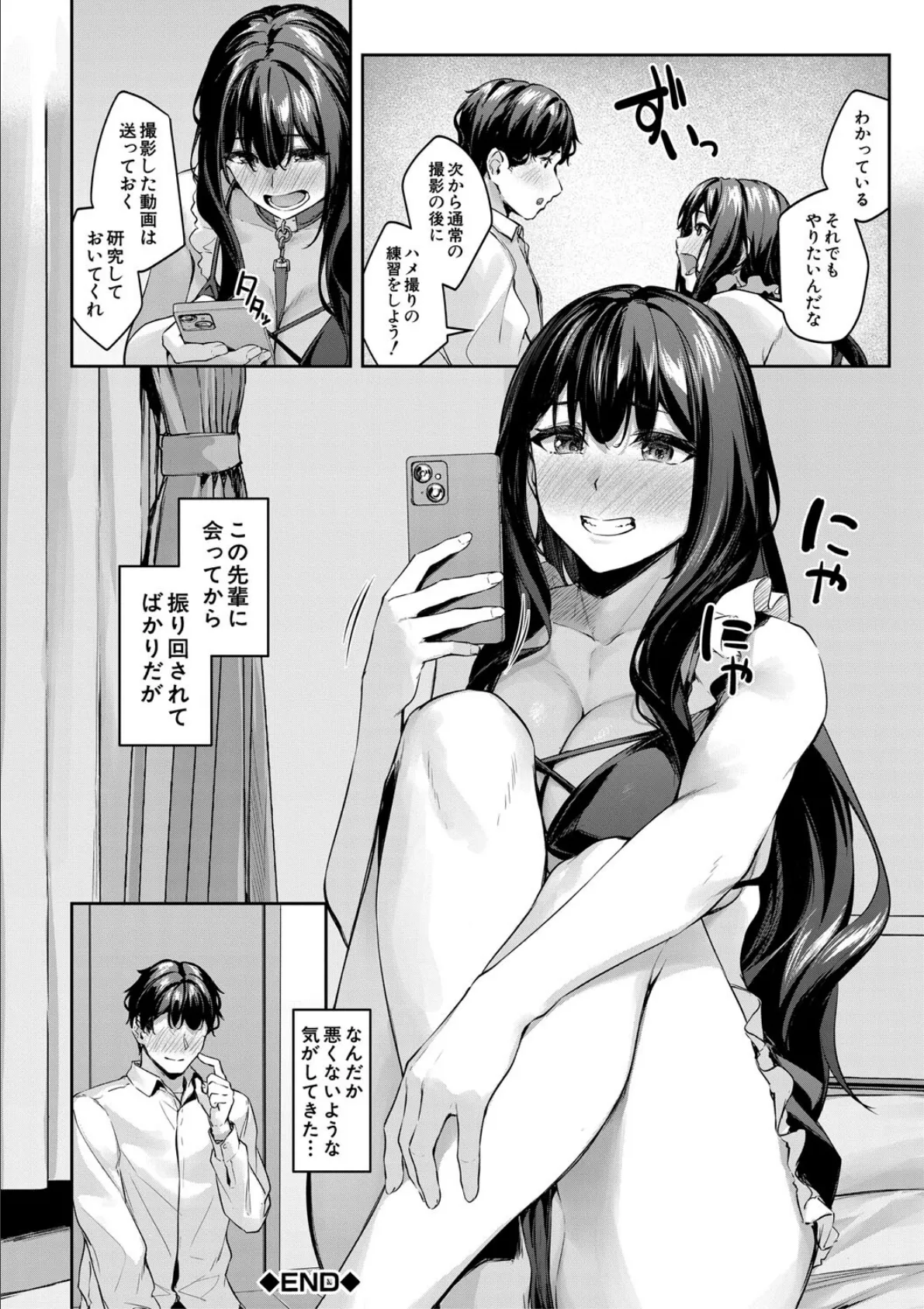 制服は着たままで【1話試し読み付き】 性欲強めは隠し味？ 34ページ