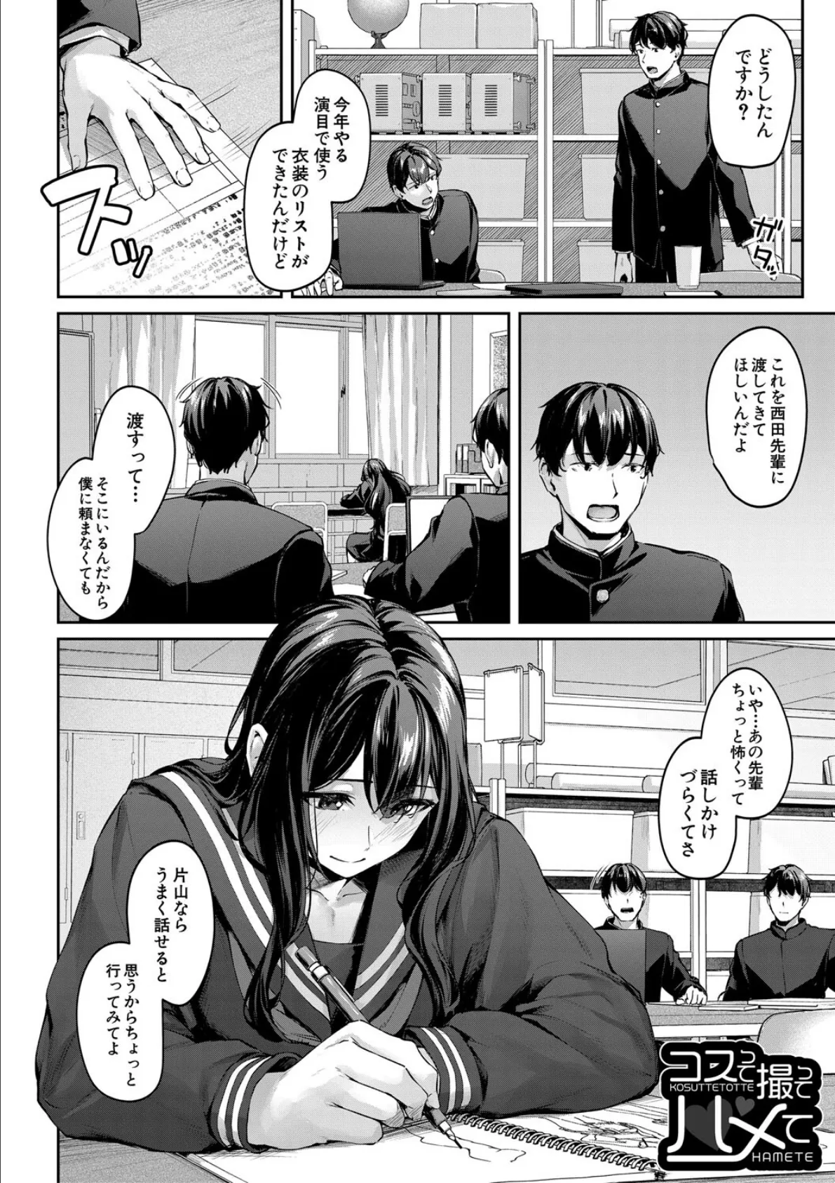 制服は着たままで【1話試し読み付き】 性欲強めは隠し味？ 4ページ
