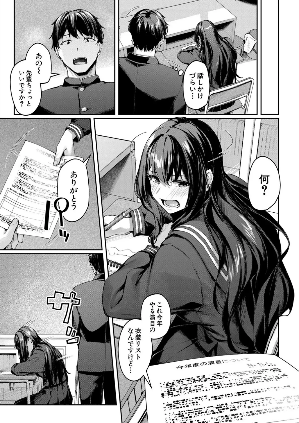 制服は着たままで【1話試し読み付き】 性欲強めは隠し味？ 5ページ
