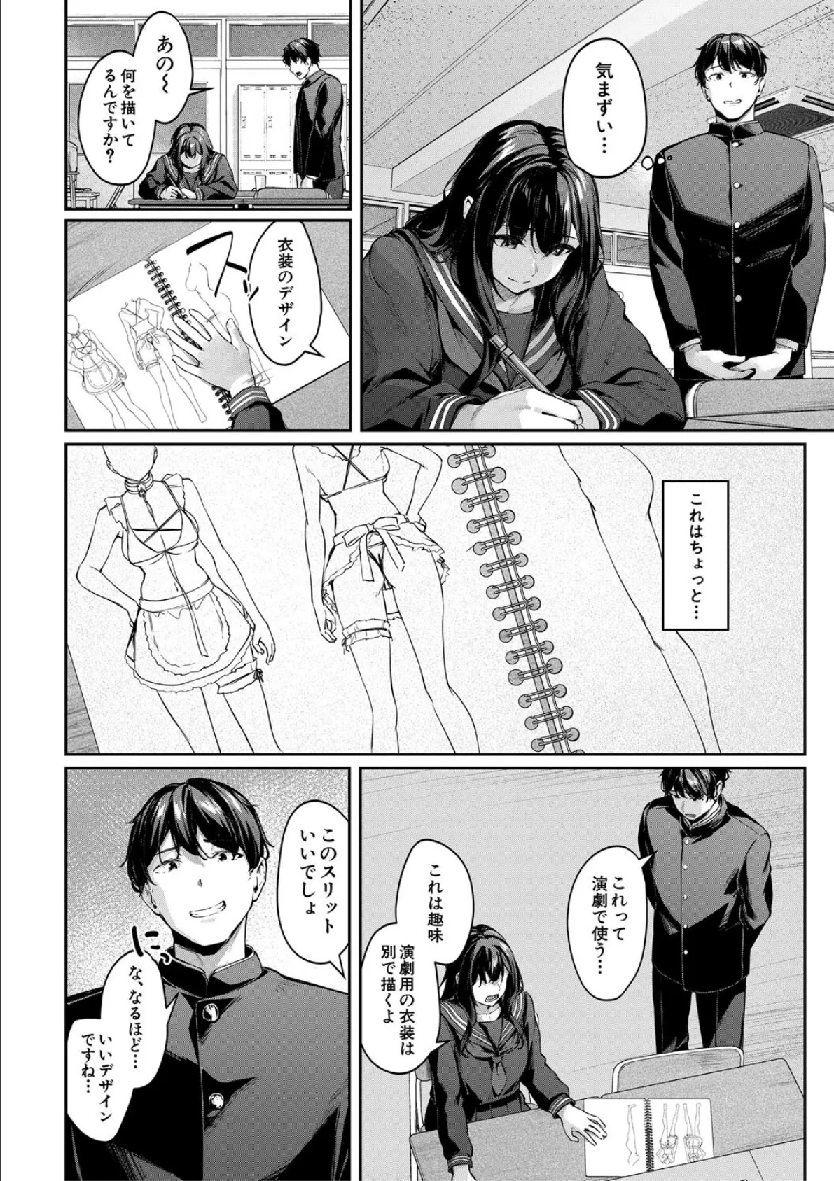 制服は着たままで【1話試し読み付き】 性欲強めは隠し味？ 6ページ