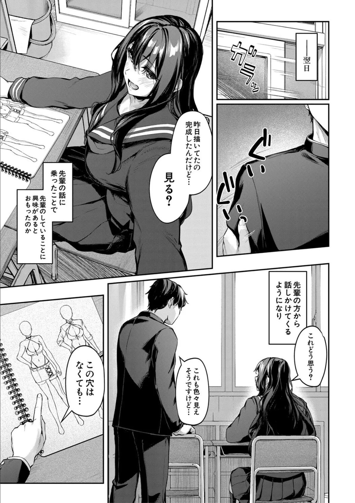 制服は着たままで【1話試し読み付き】 性欲強めは隠し味？ 7ページ