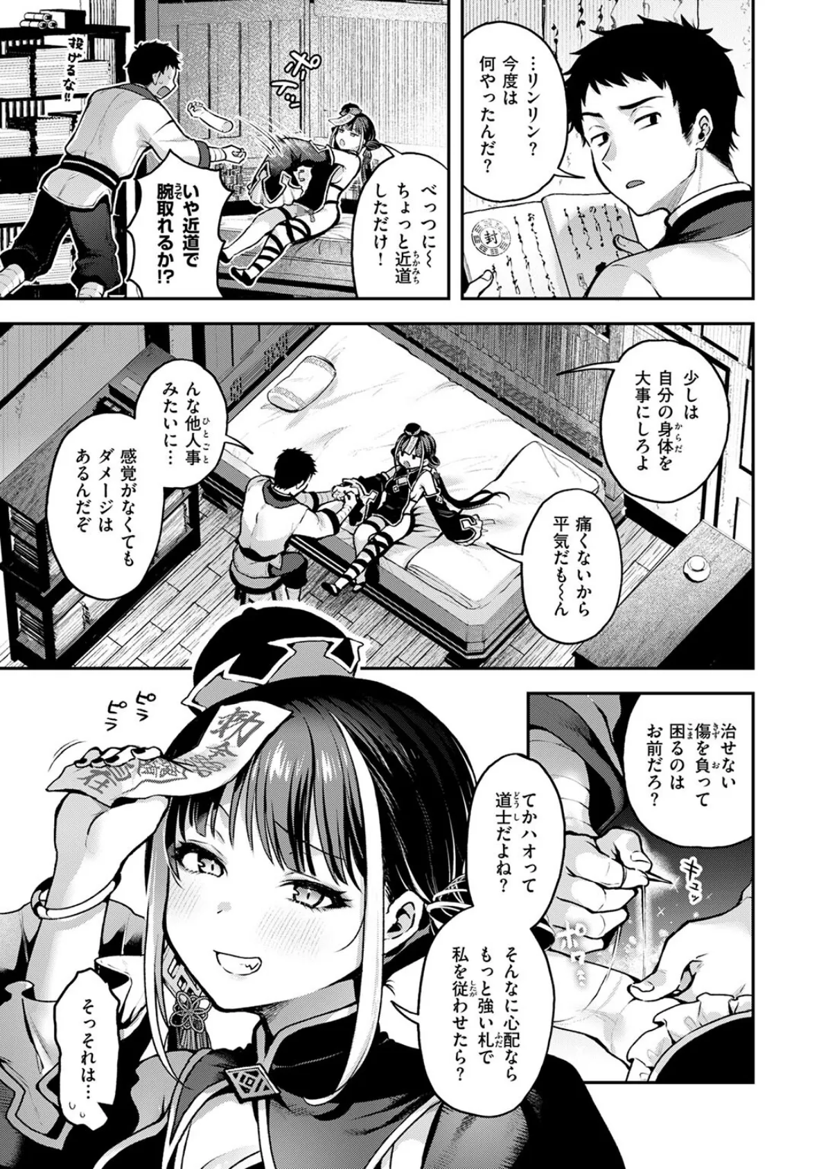 異世快楽天SELECTION 2025 SUMMER 13ページ