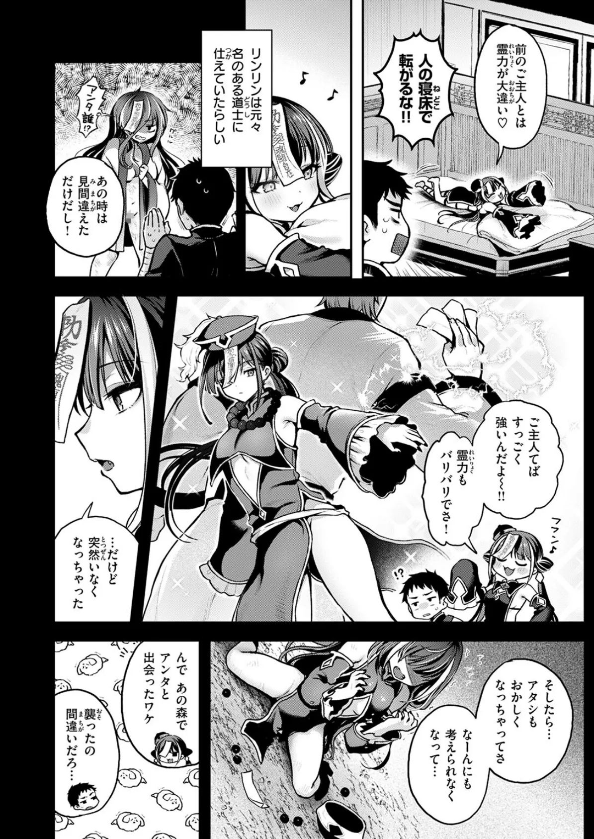 異世快楽天SELECTION 2025 SUMMER 14ページ