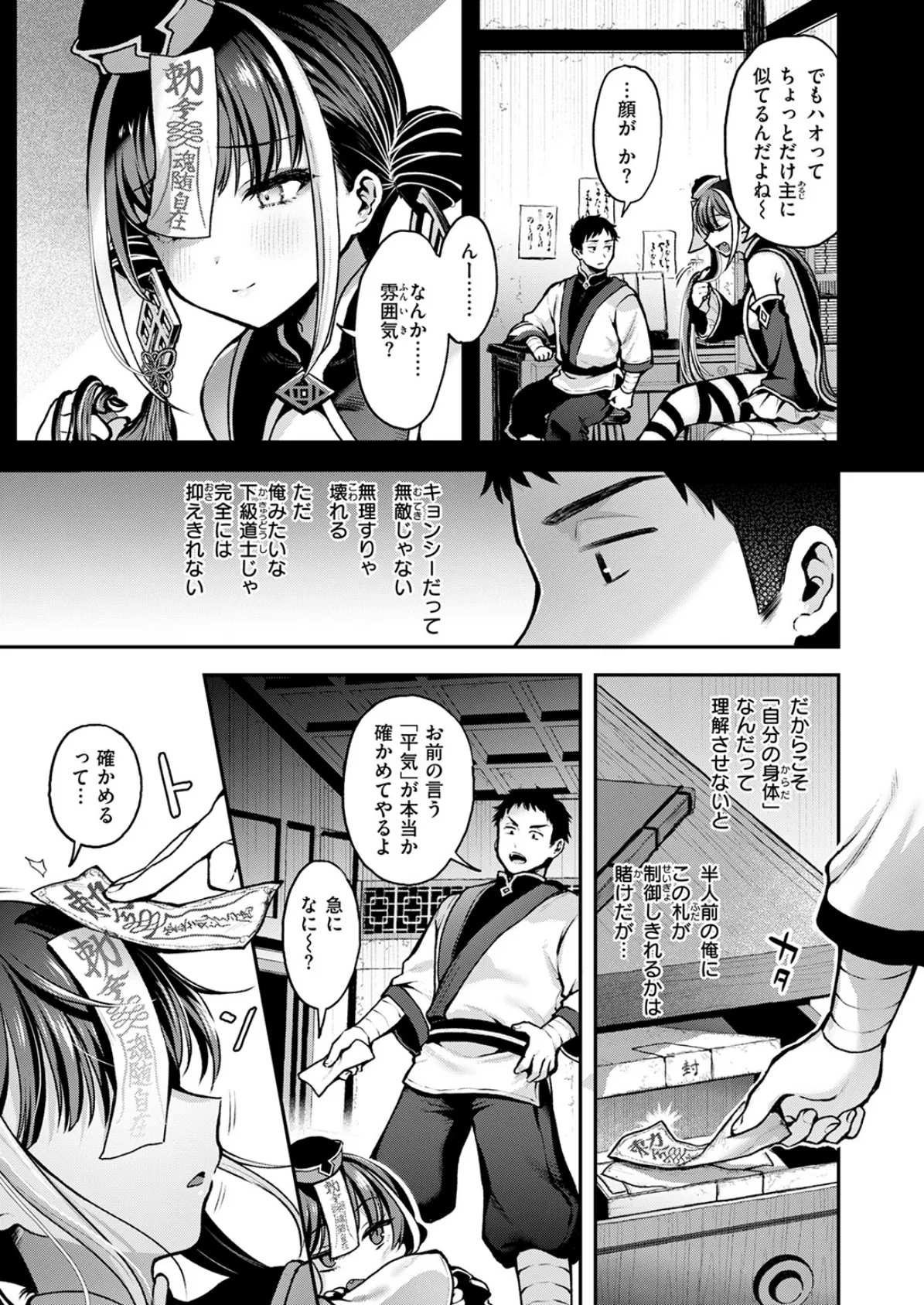 異世快楽天SELECTION 2025 SUMMER 15ページ