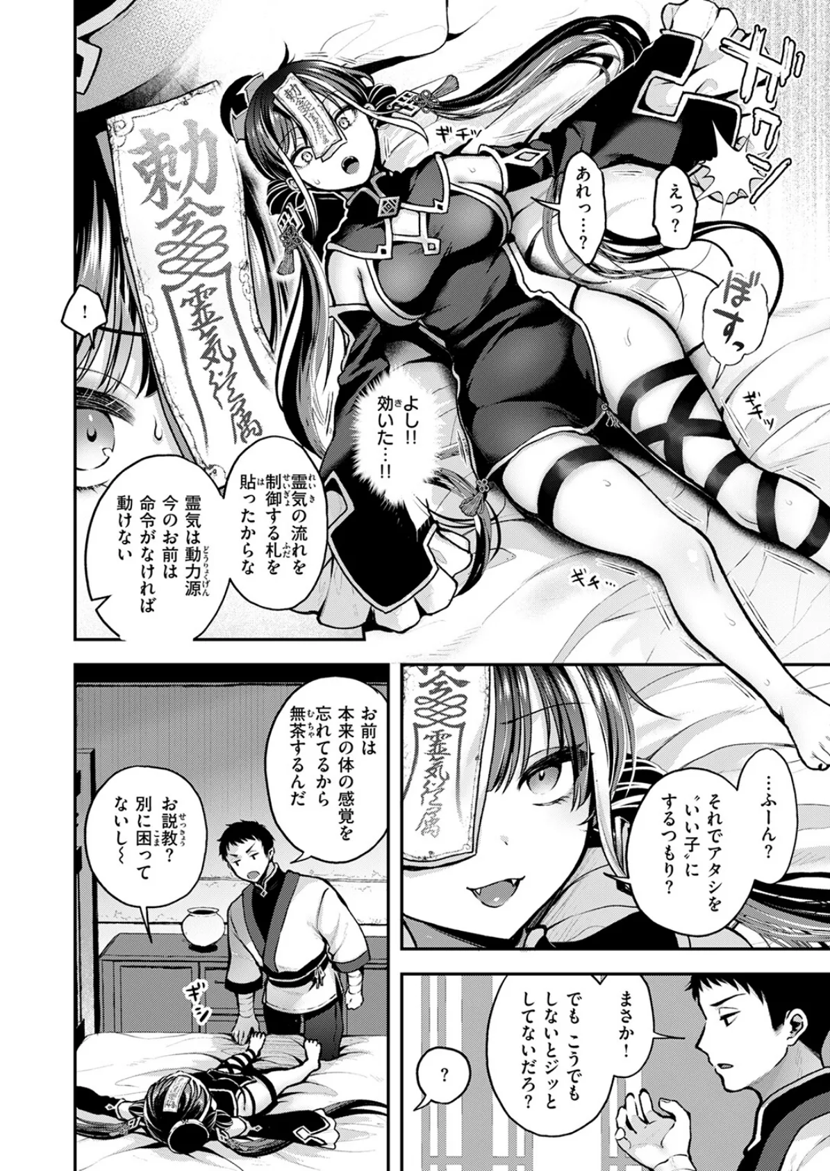 異世快楽天SELECTION 2025 SUMMER 16ページ