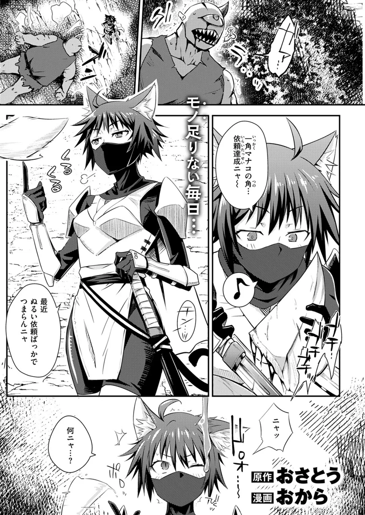 異世快楽天SELECTION 2025 SUMMER 19ページ