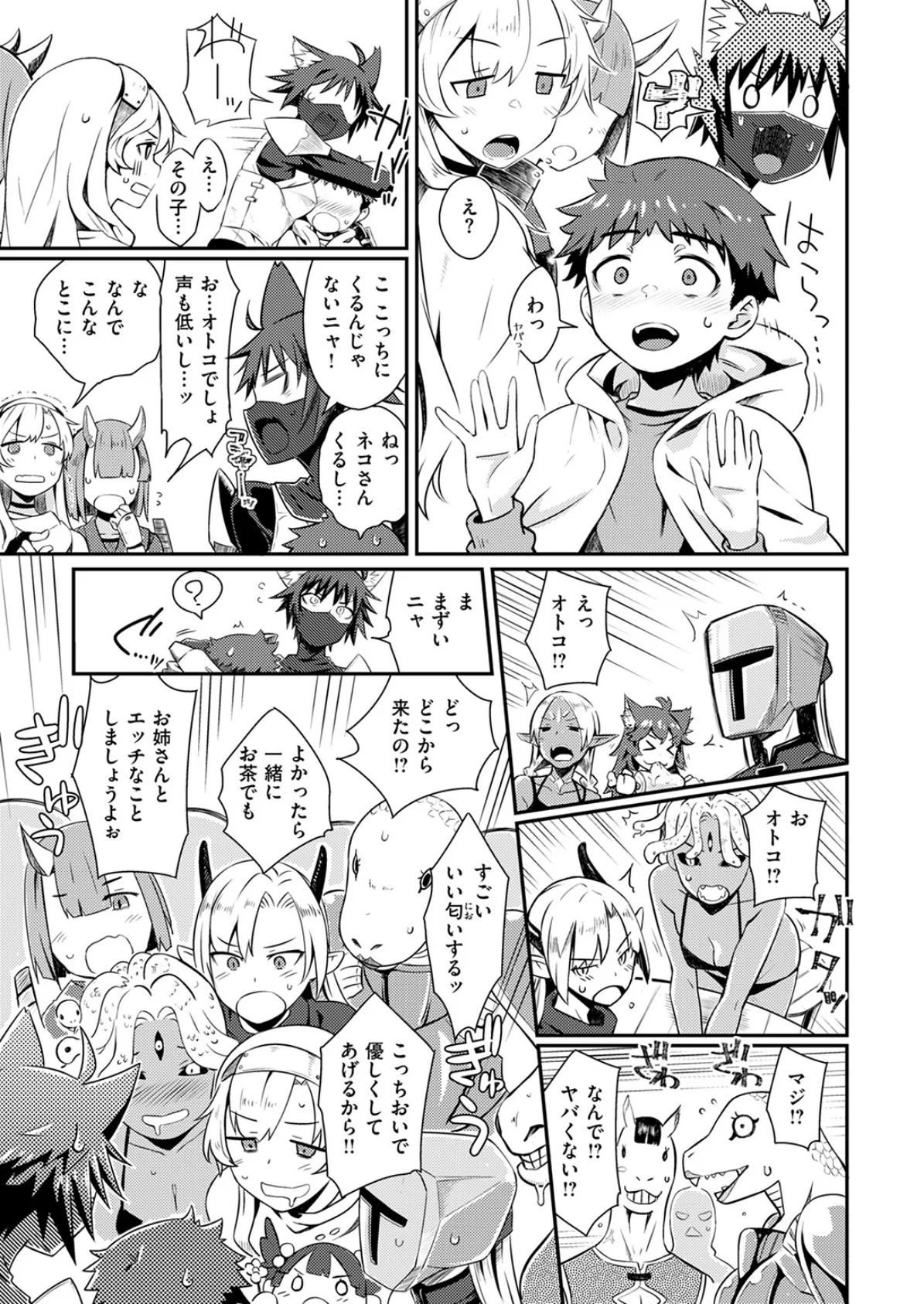 異世快楽天SELECTION 2025 SUMMER 25ページ