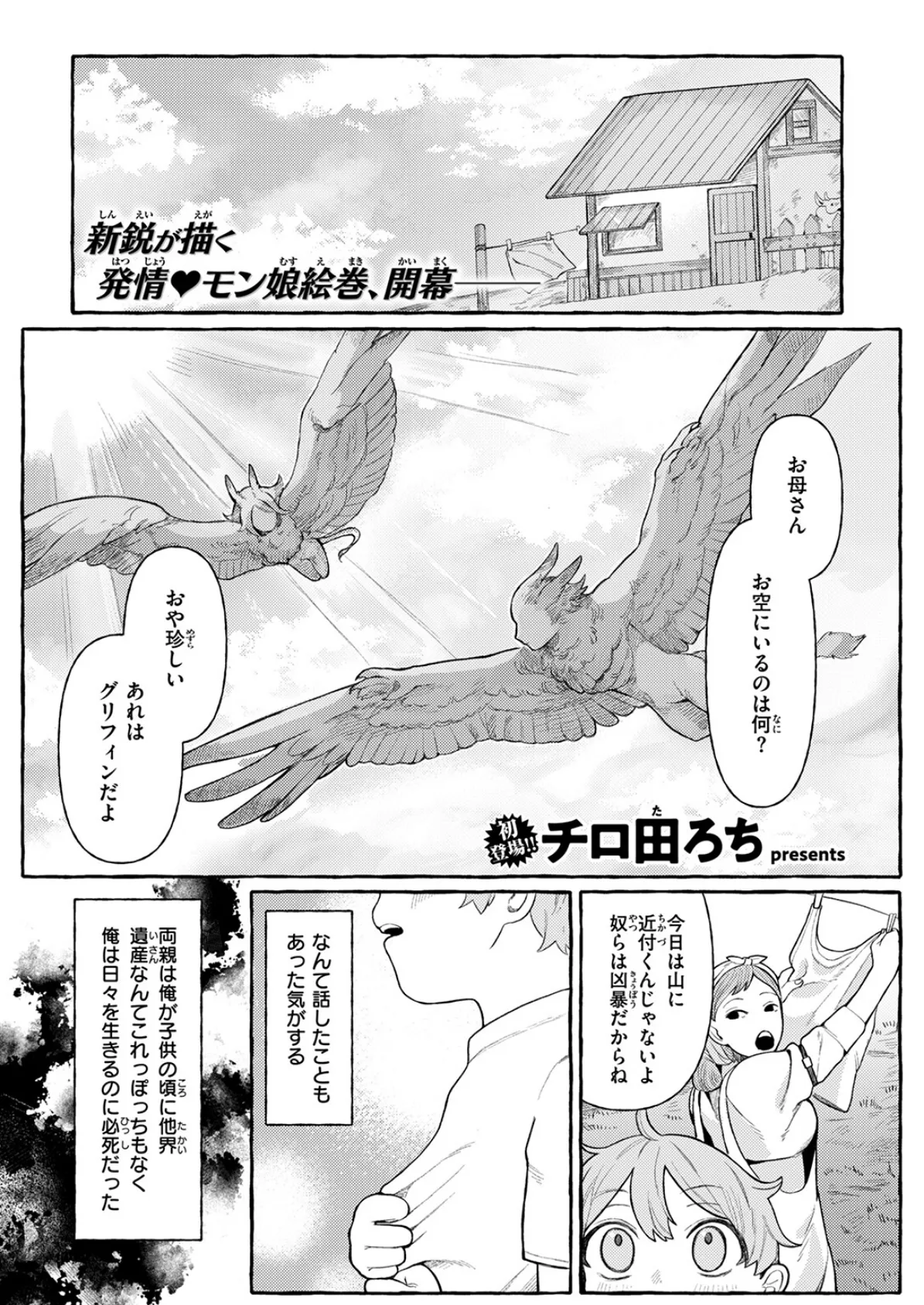 異世快楽天SELECTION 2025 SUMMER 27ページ