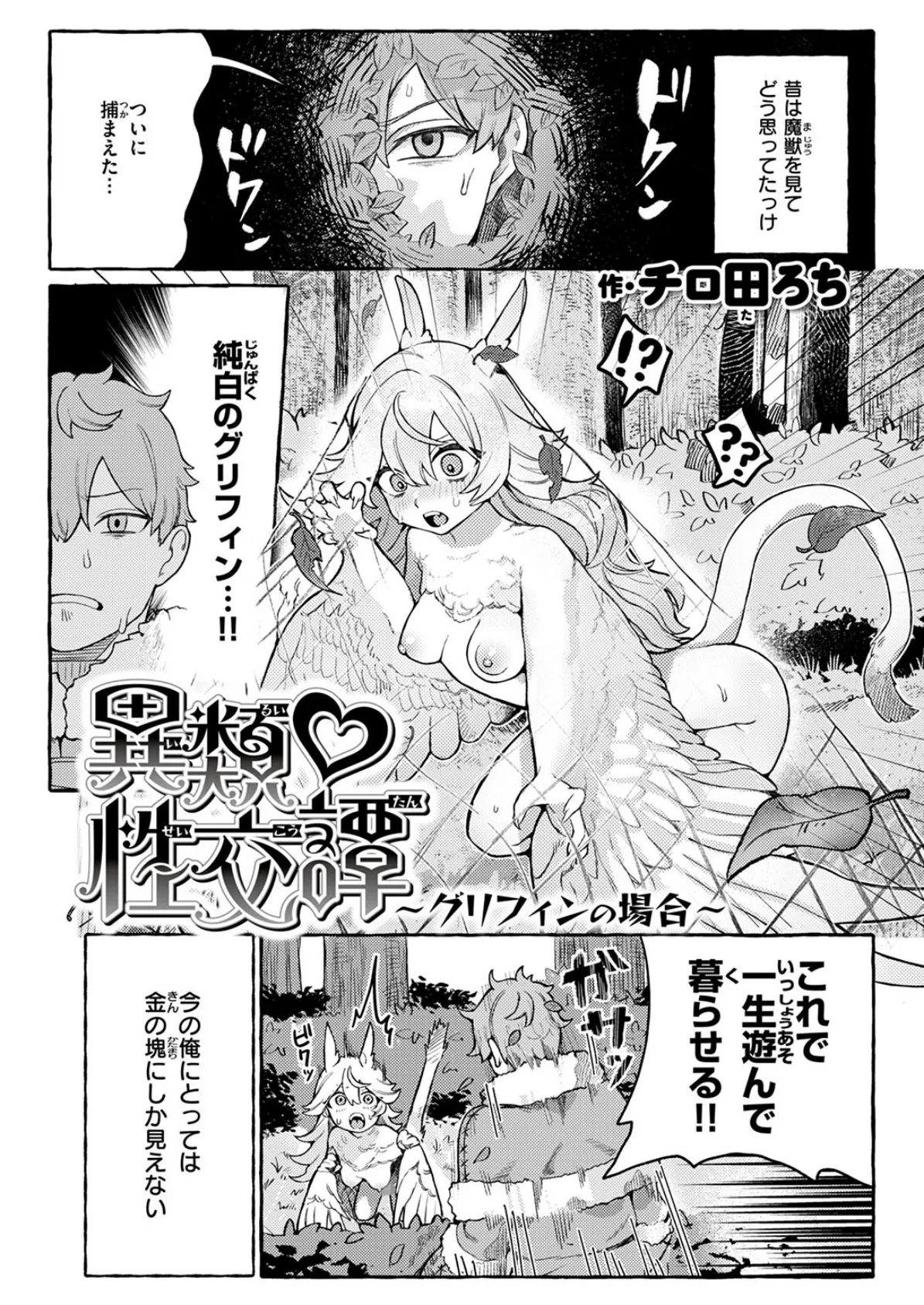 異世快楽天SELECTION 2025 SUMMER 28ページ