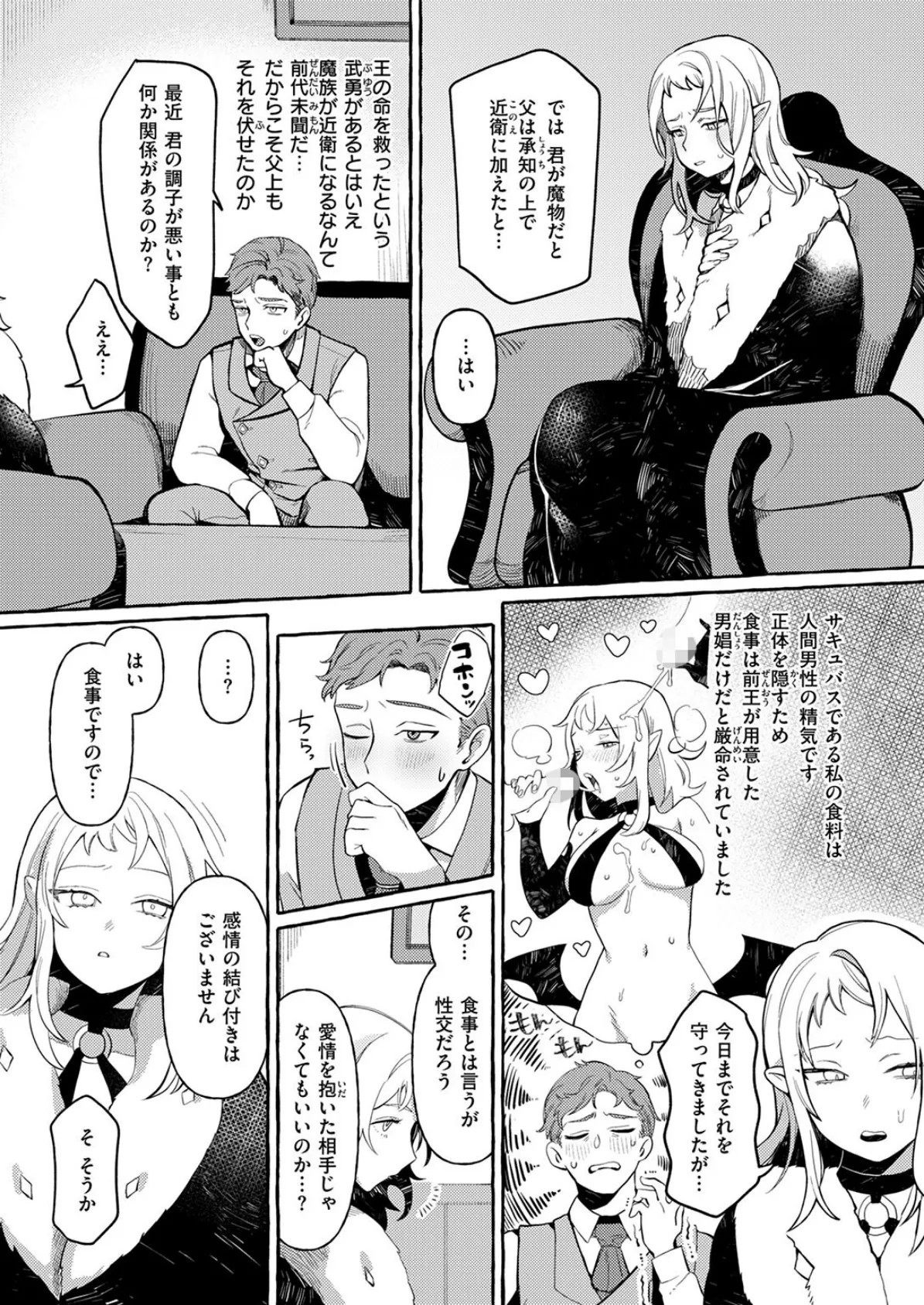 異世快楽天SELECTION 2025 SUMMER 39ページ