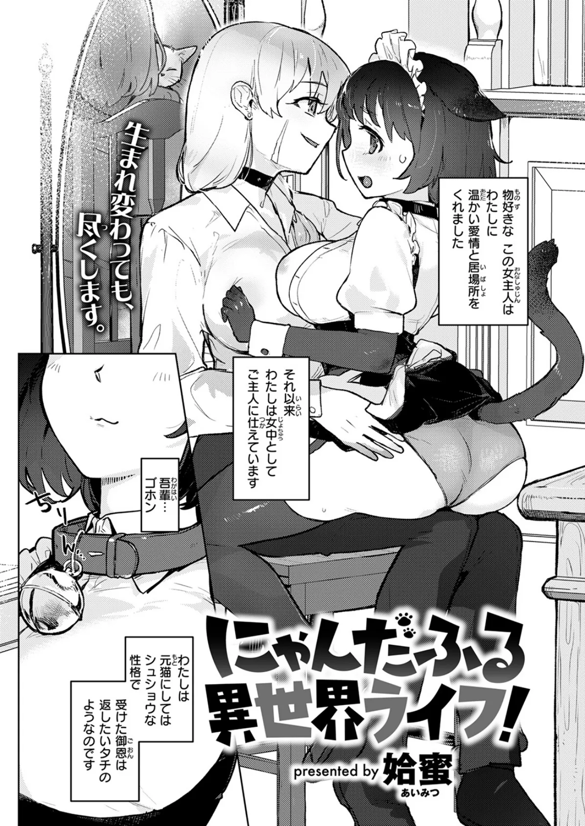 異世快楽天SELECTION 2025 SUMMER 44ページ
