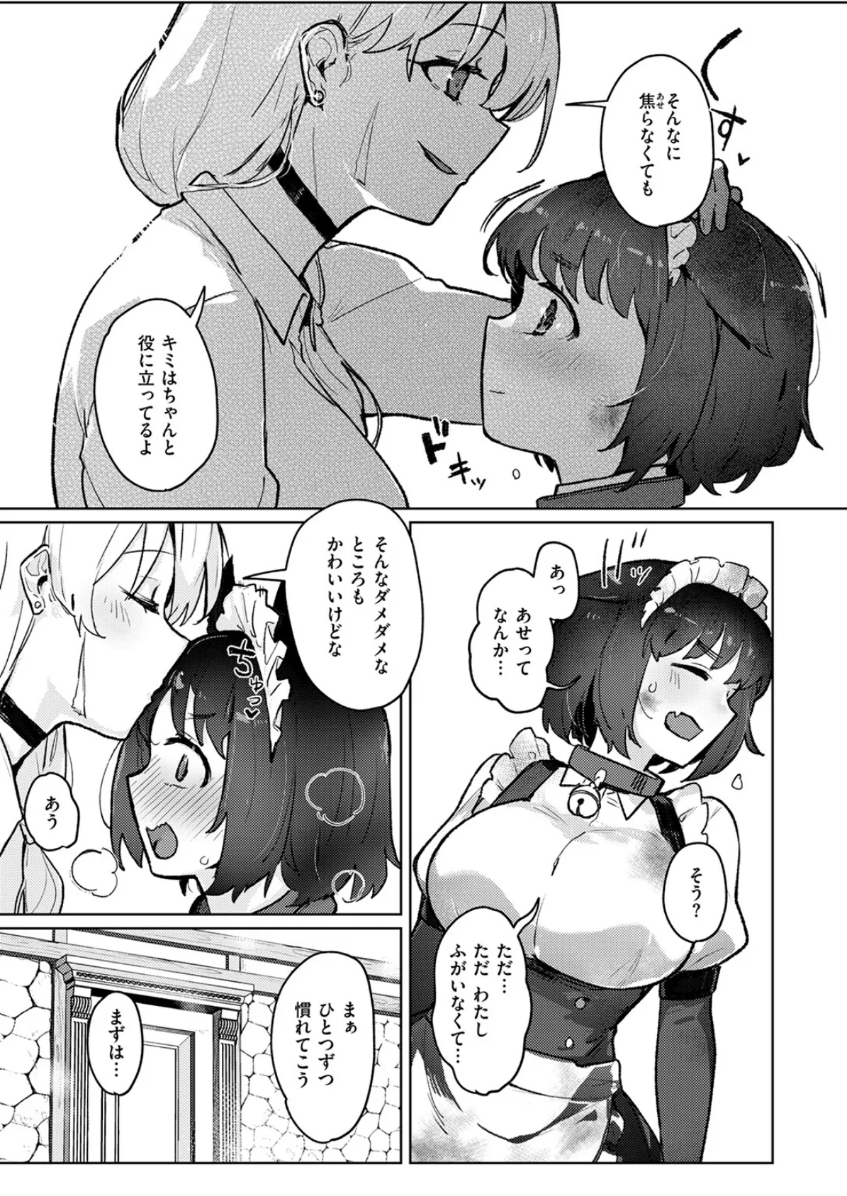 異世快楽天SELECTION 2025 SUMMER 47ページ