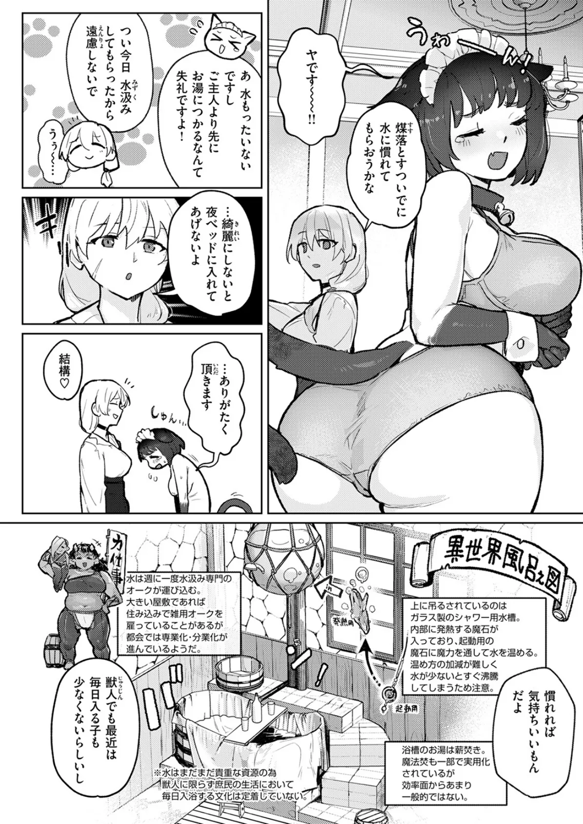 異世快楽天SELECTION 2025 SUMMER 48ページ