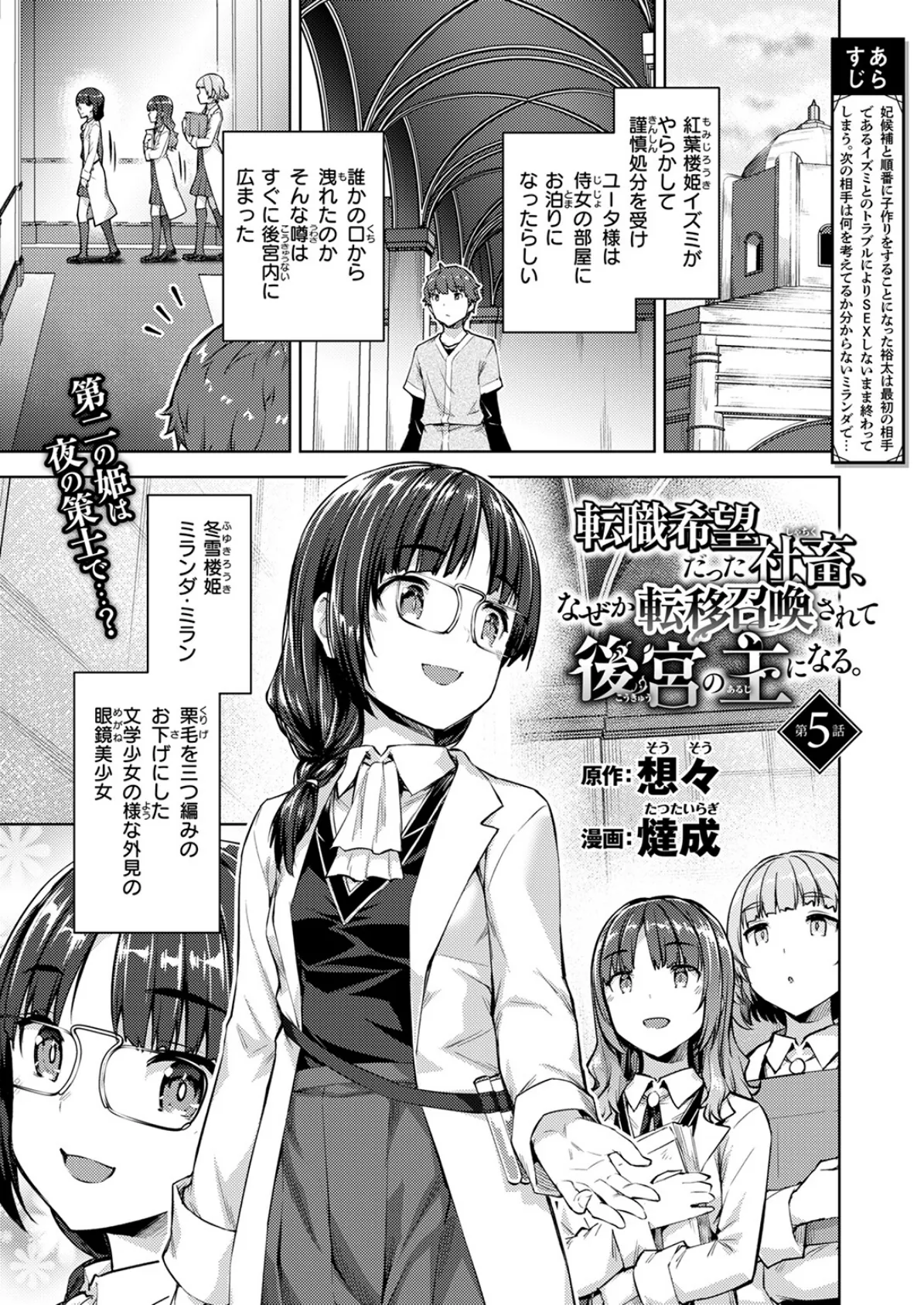 異世快楽天SELECTION 2025 SUMMER 51ページ
