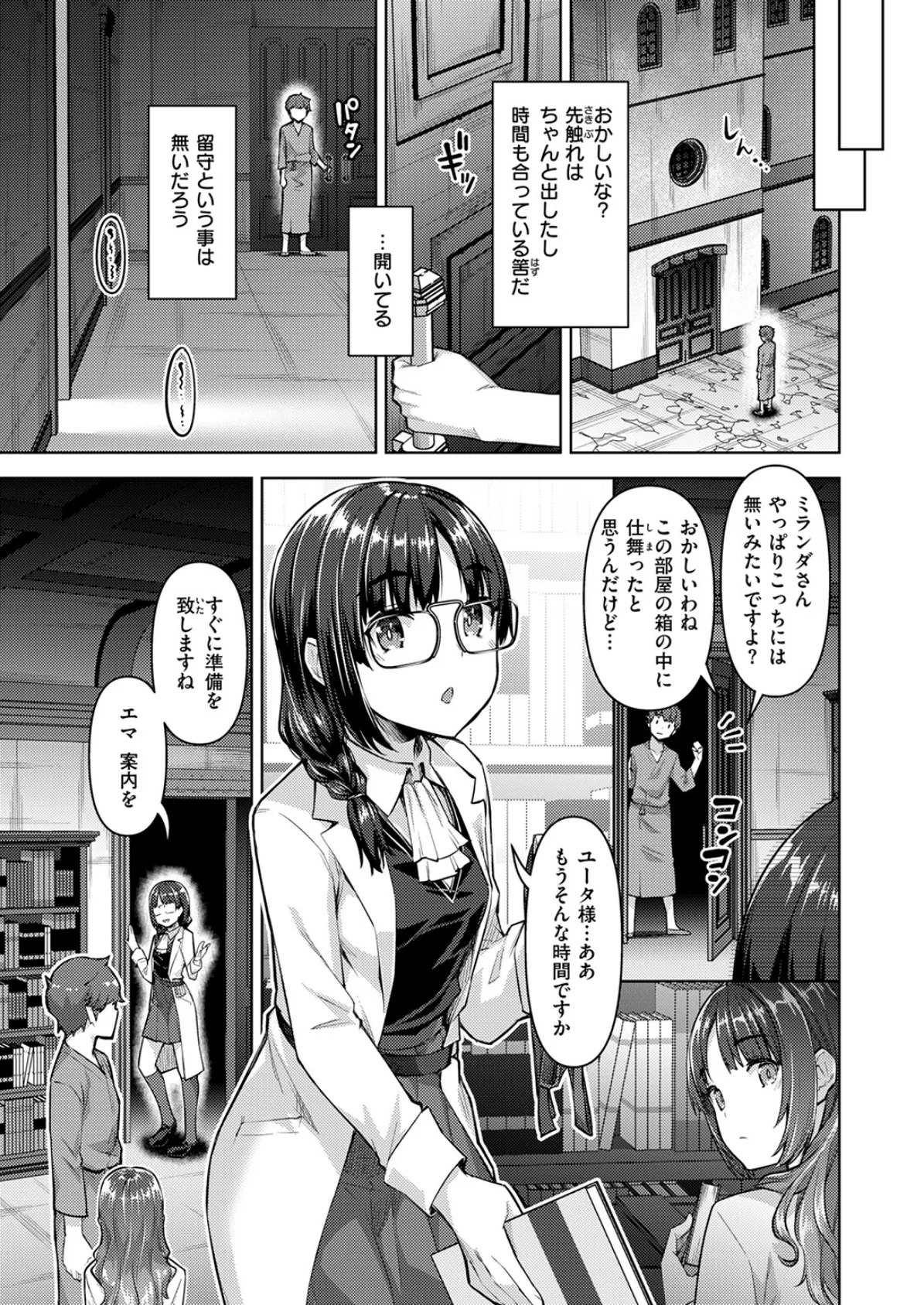 異世快楽天SELECTION 2025 SUMMER 53ページ