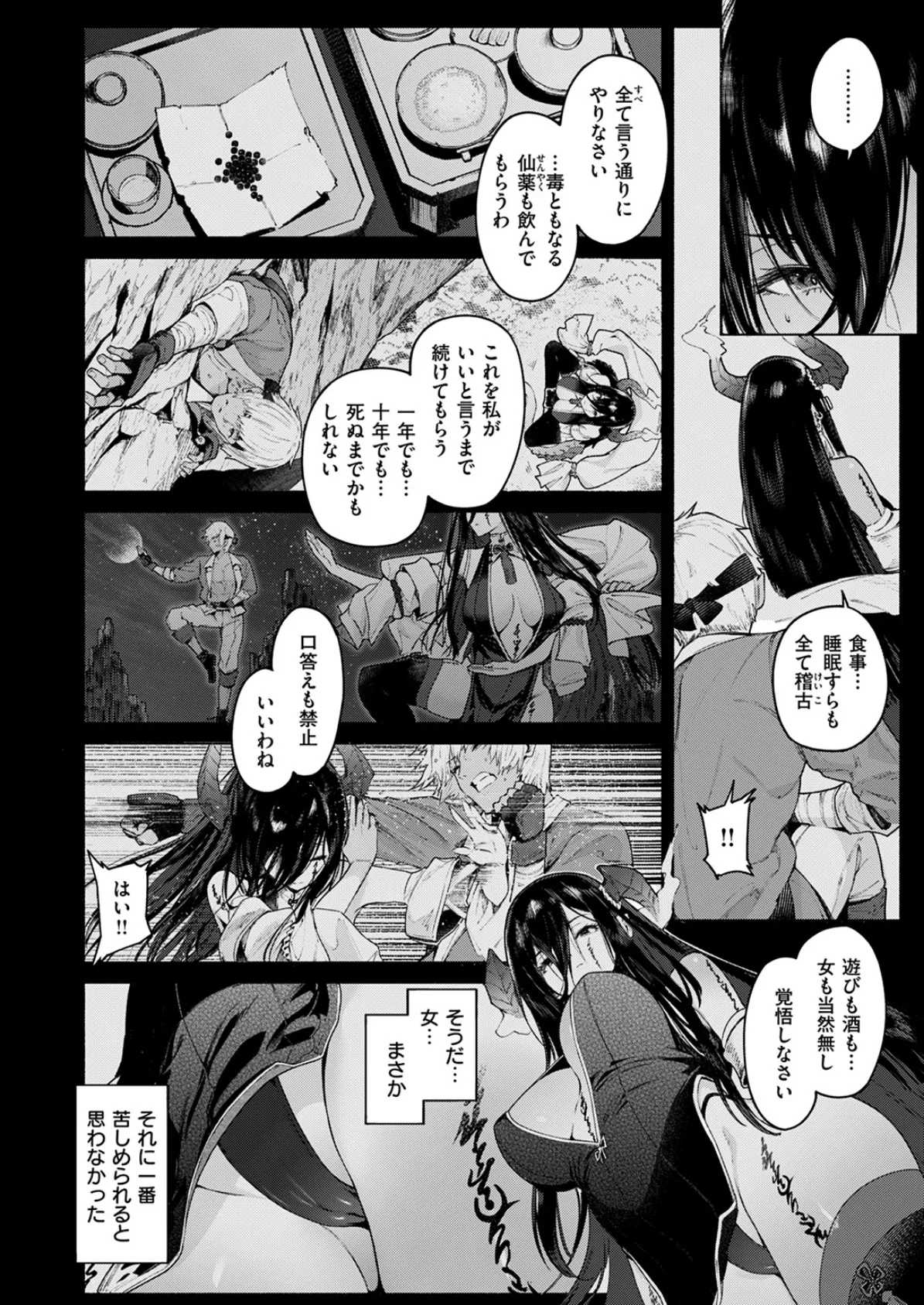 異世快楽天SELECTION 2025 SUMMER 6ページ
