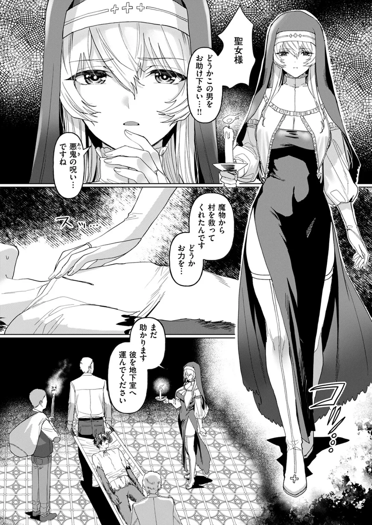 異世快楽天SELECTION 2025 SUMMER 76ページ