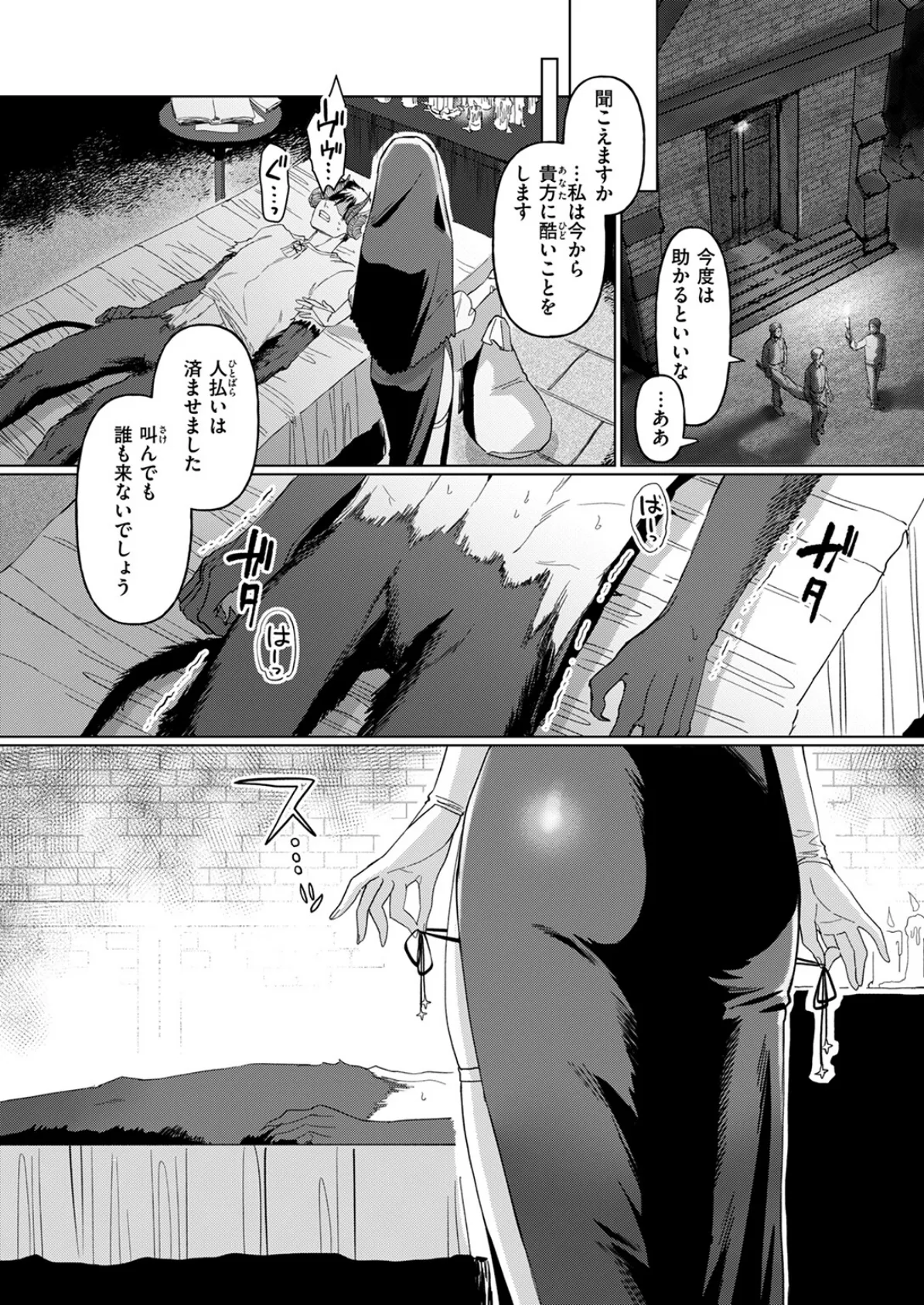異世快楽天SELECTION 2025 SUMMER 78ページ