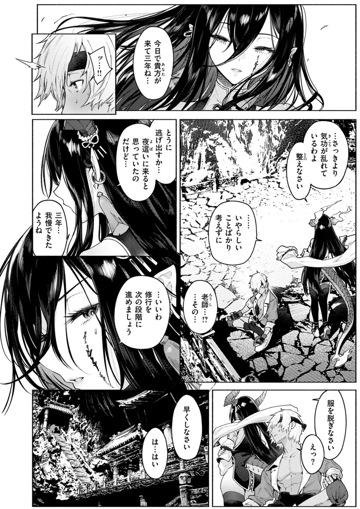 異世快楽天SELECTION 2025 SUMMER 8ページ