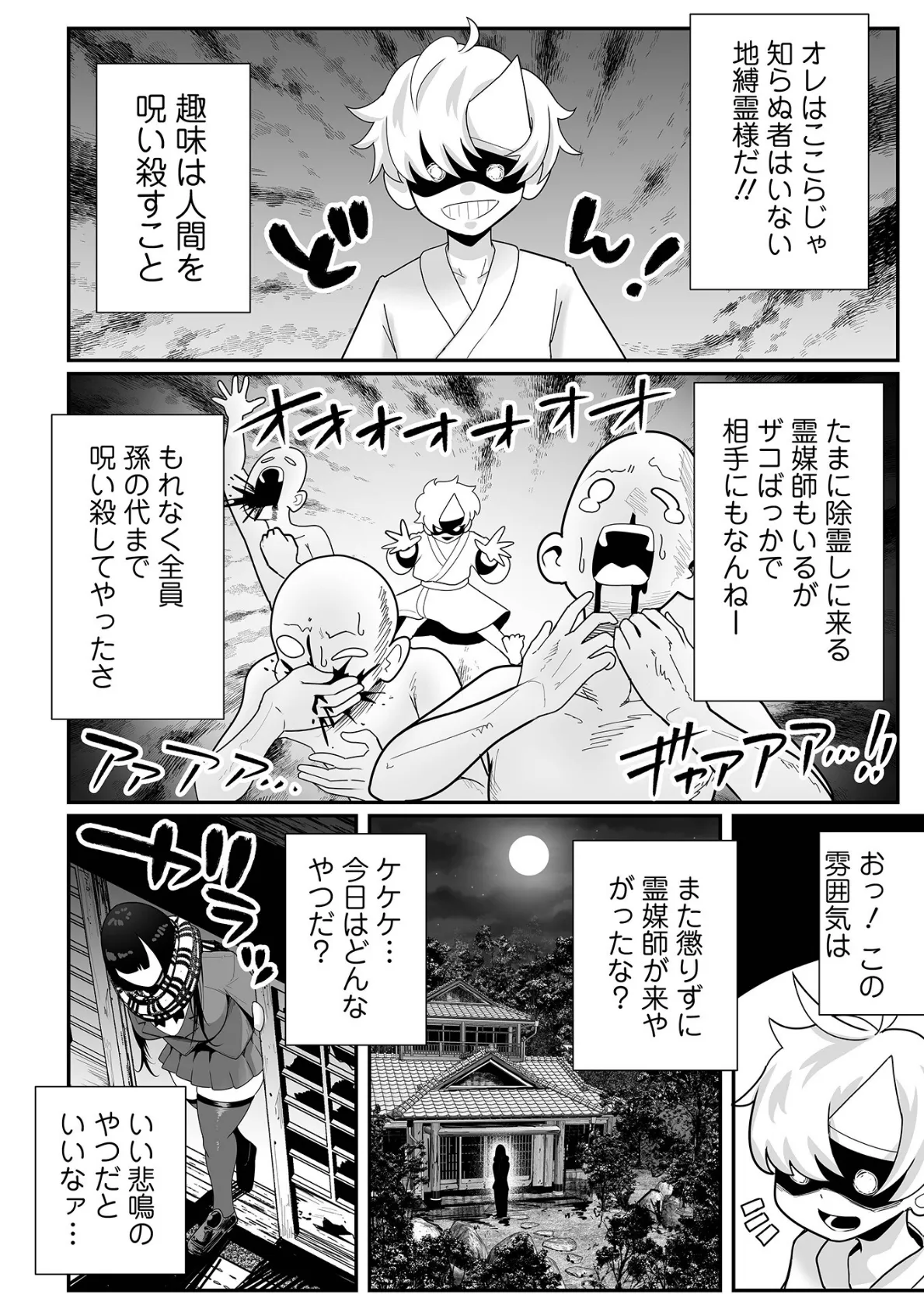 ザコマゾ・ホイホイ 11ページ