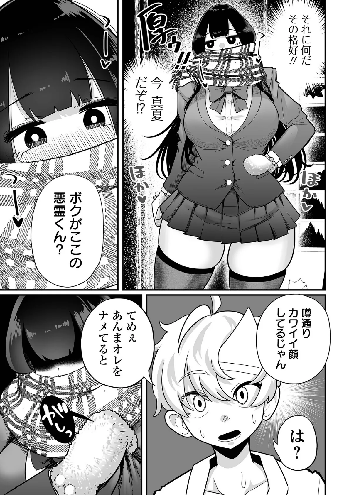 ザコマゾ・ホイホイ 13ページ