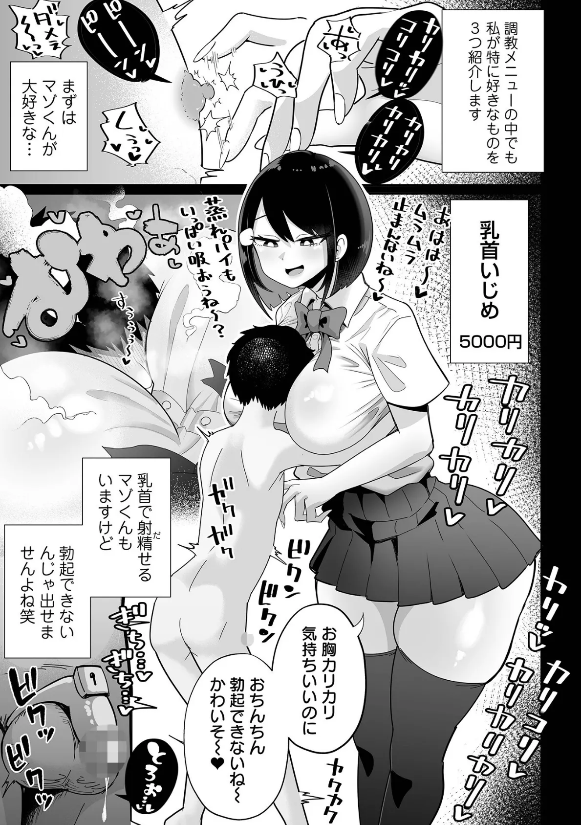 ザコマゾ・ホイホイ 9ページ