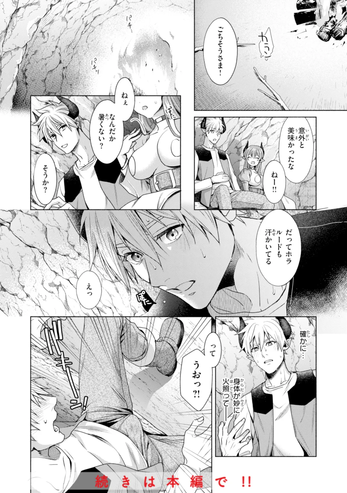 フシダラミダラ〜異世界艶譚〜 10ページ
