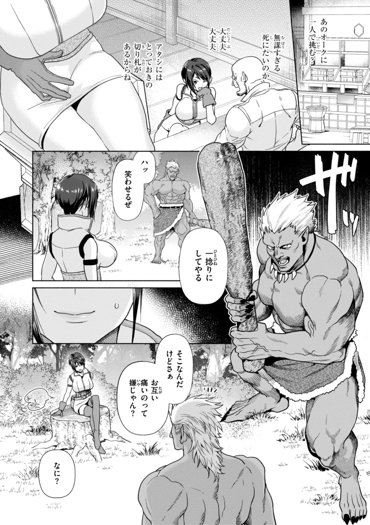 フシダラミダラ〜異世界艶譚〜 34ページ