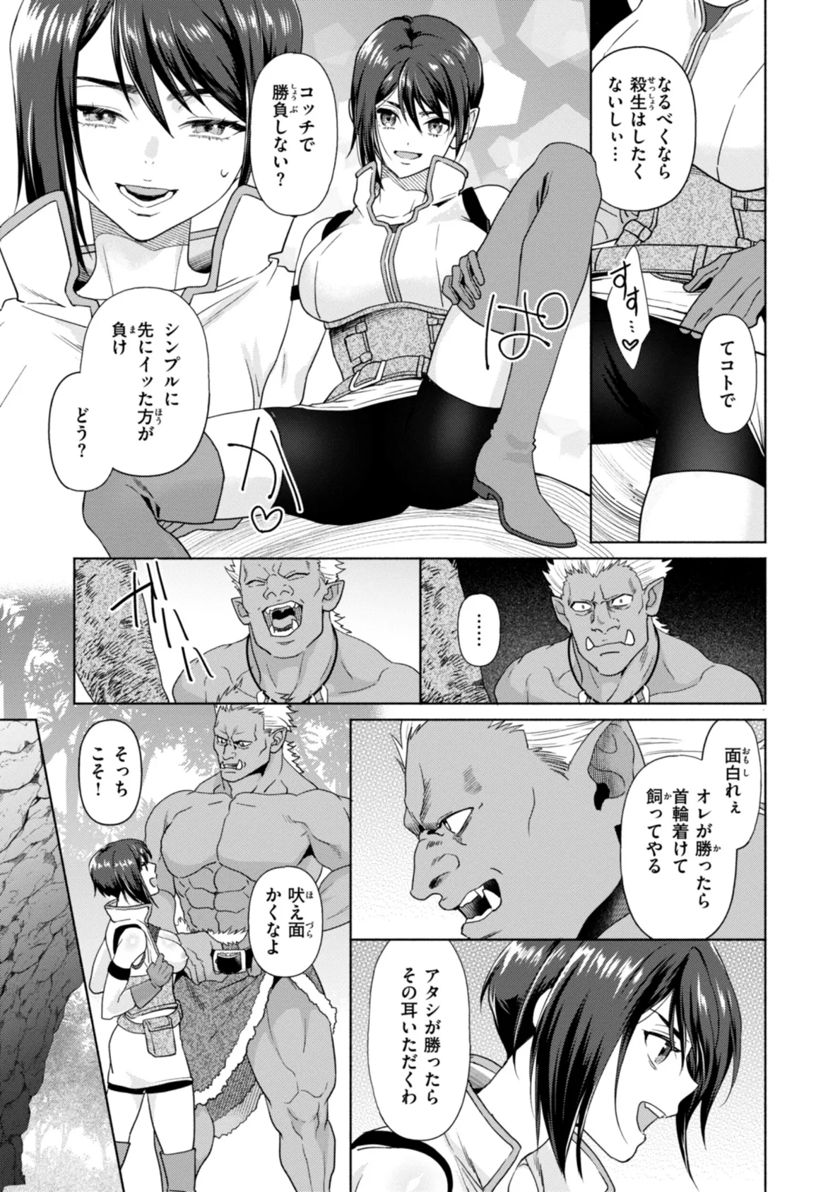 フシダラミダラ〜異世界艶譚〜 35ページ