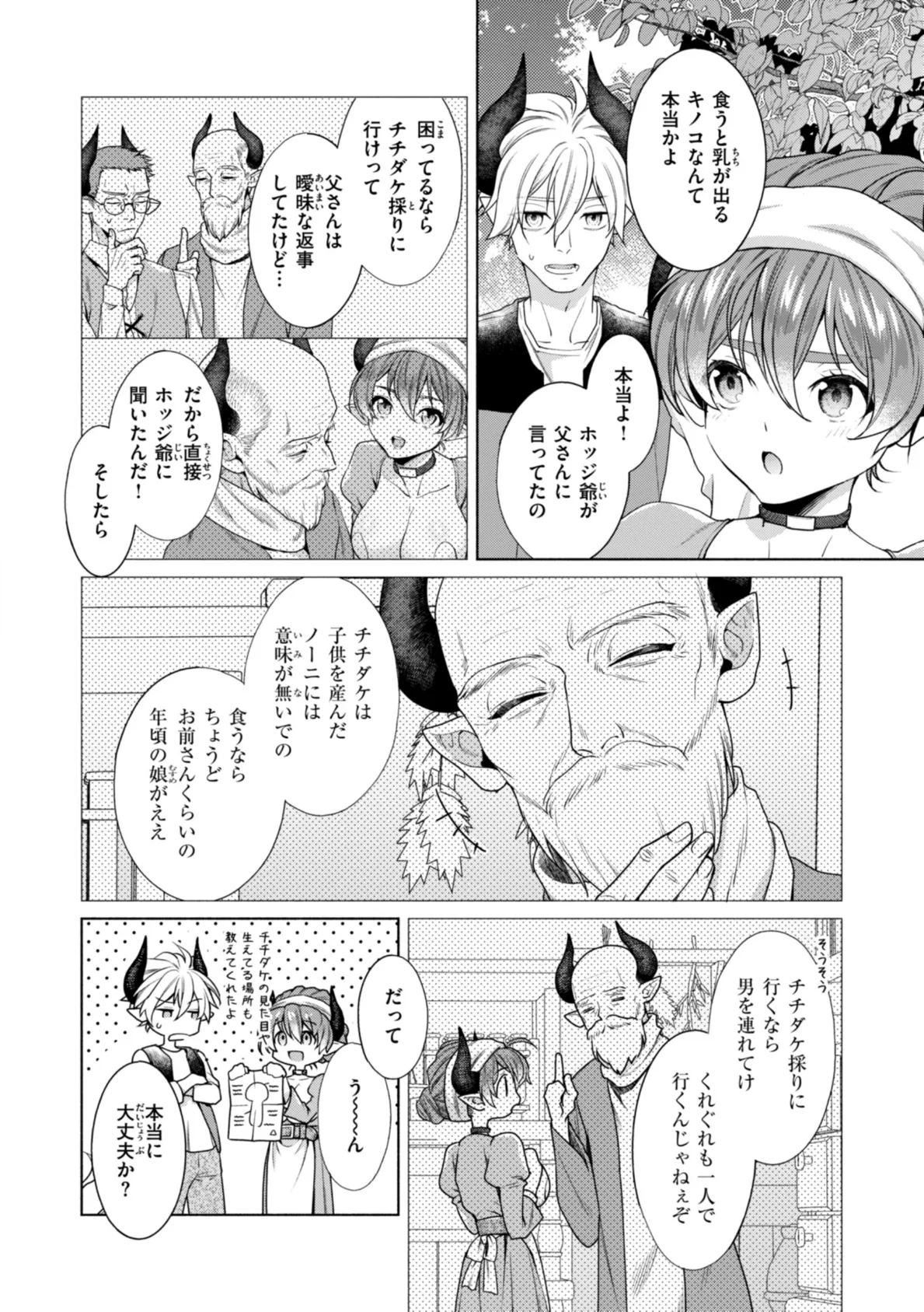 フシダラミダラ〜異世界艶譚〜 4ページ
