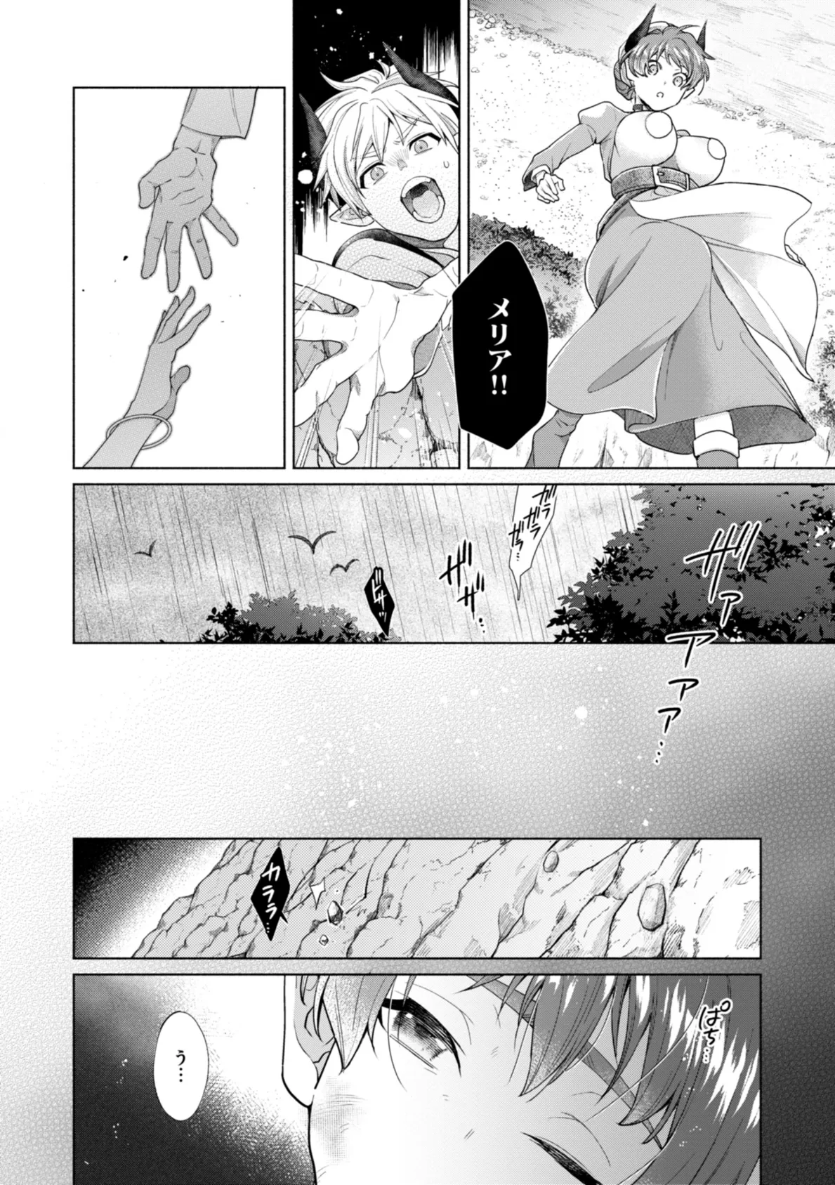 フシダラミダラ〜異世界艶譚〜 6ページ