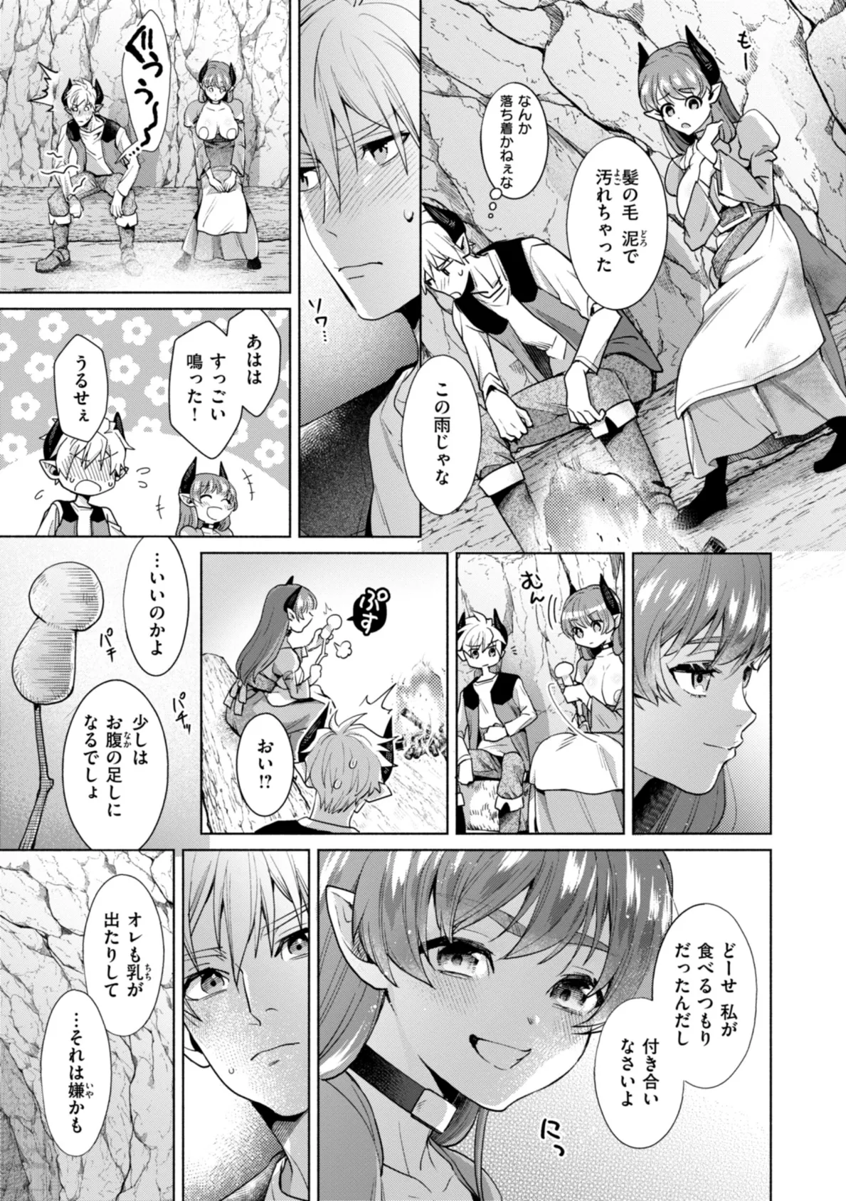 フシダラミダラ〜異世界艶譚〜 9ページ