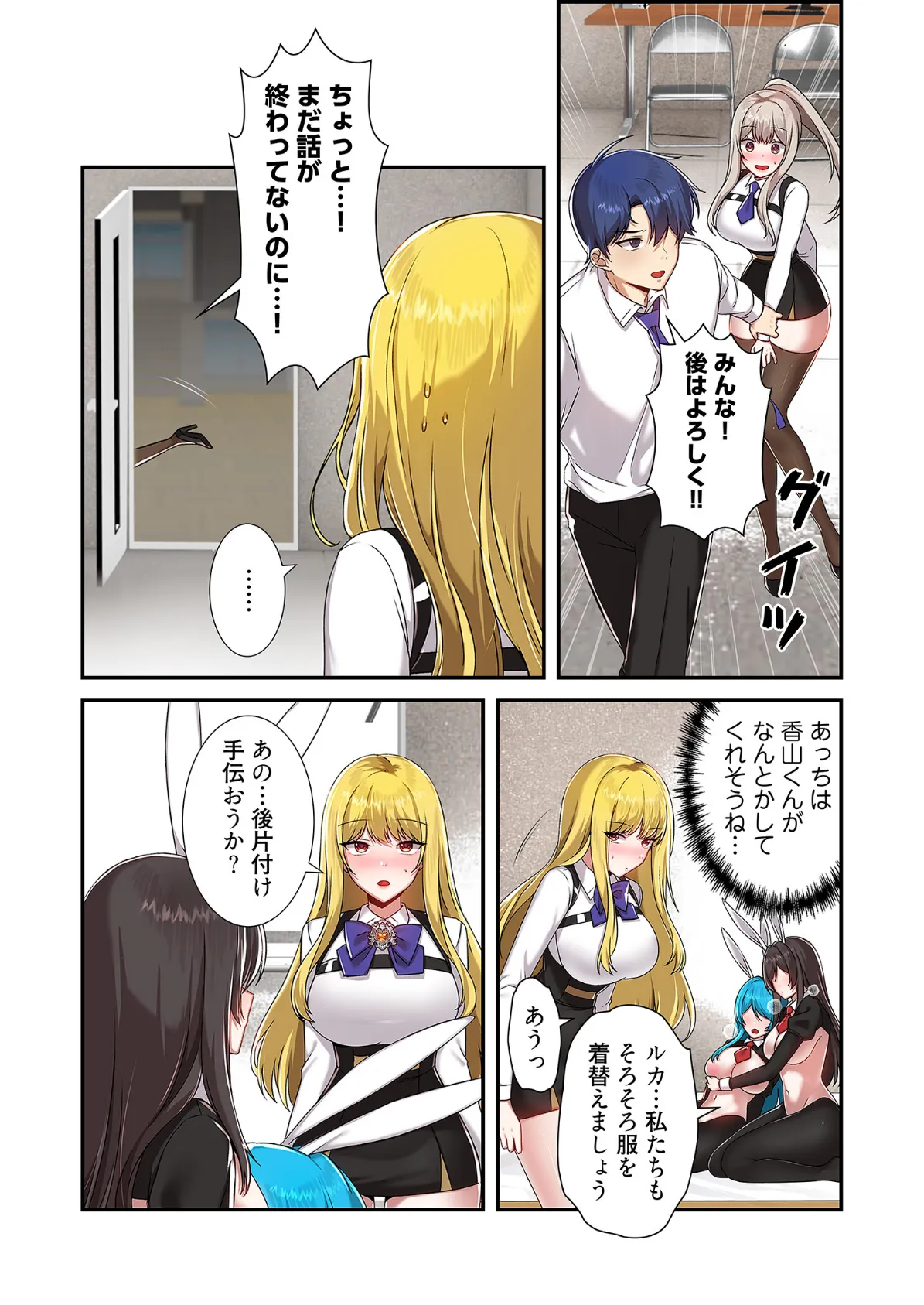 クソゲー転生 〜ヒロインを一度に全員攻略しないと死ぬルール！？〜（フルカラー） 54 4ページ