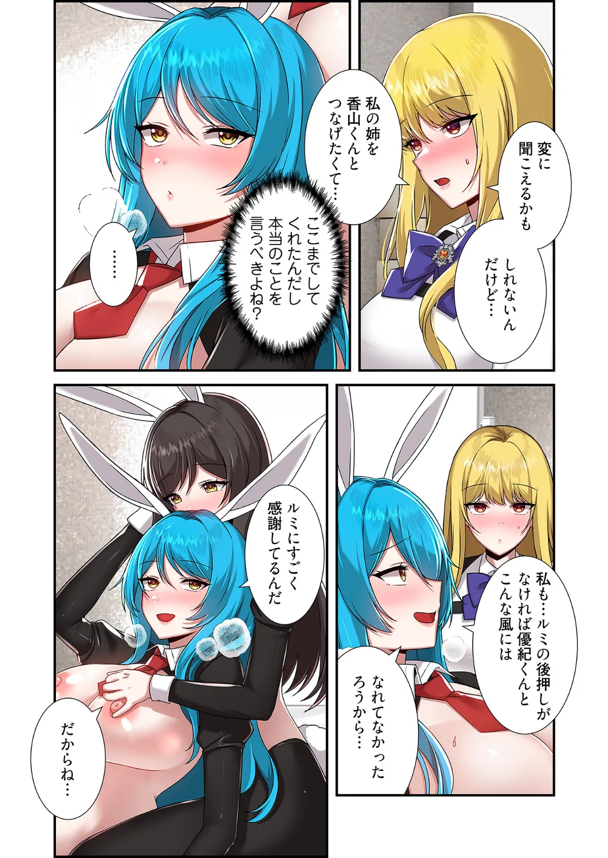 クソゲー転生 〜ヒロインを一度に全員攻略しないと死ぬルール！？〜（フルカラー） 54 6ページ
