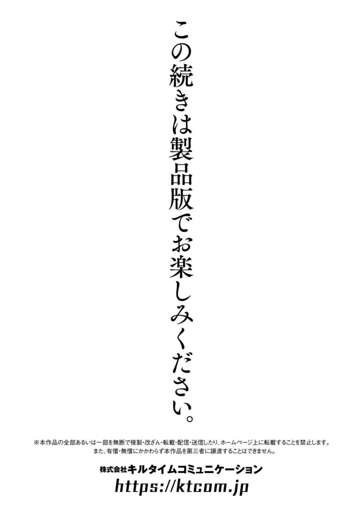別冊コミックアンリアル 寄生洗脳〜歯向かう雌を思いのままに〜 デジタル版Vol.1 31ページ