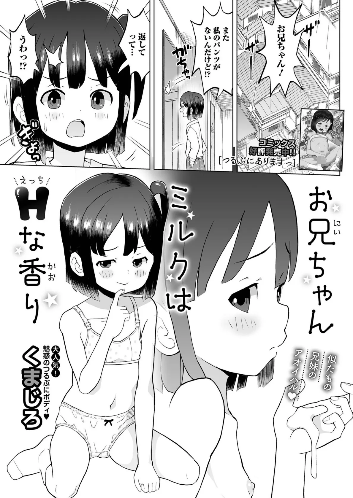 デジタルぷにぺどッ！ vol.37 11ページ