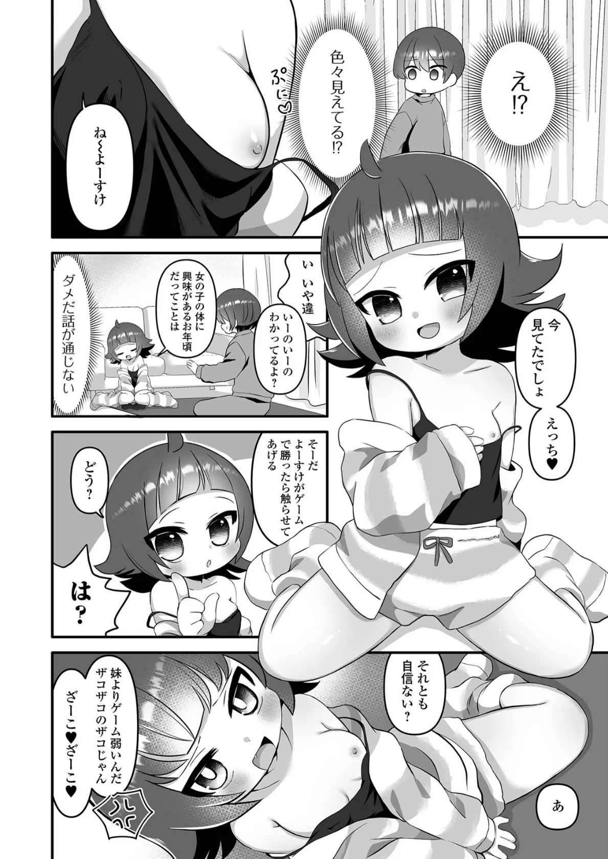 デジタルぷにぺどッ！ vol.37 30ページ