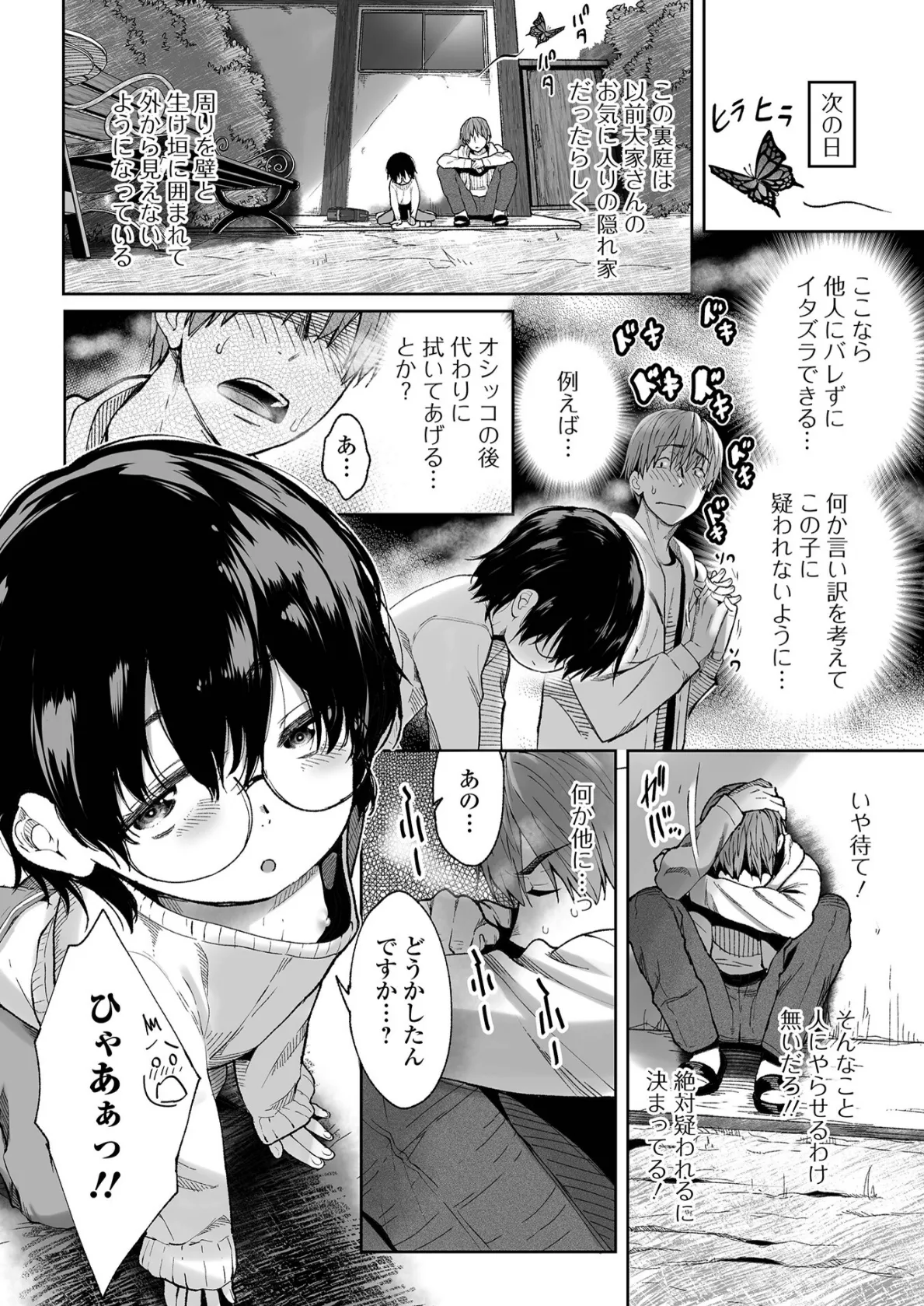 デジタルぷにぺどッ！ vol.37 6ページ