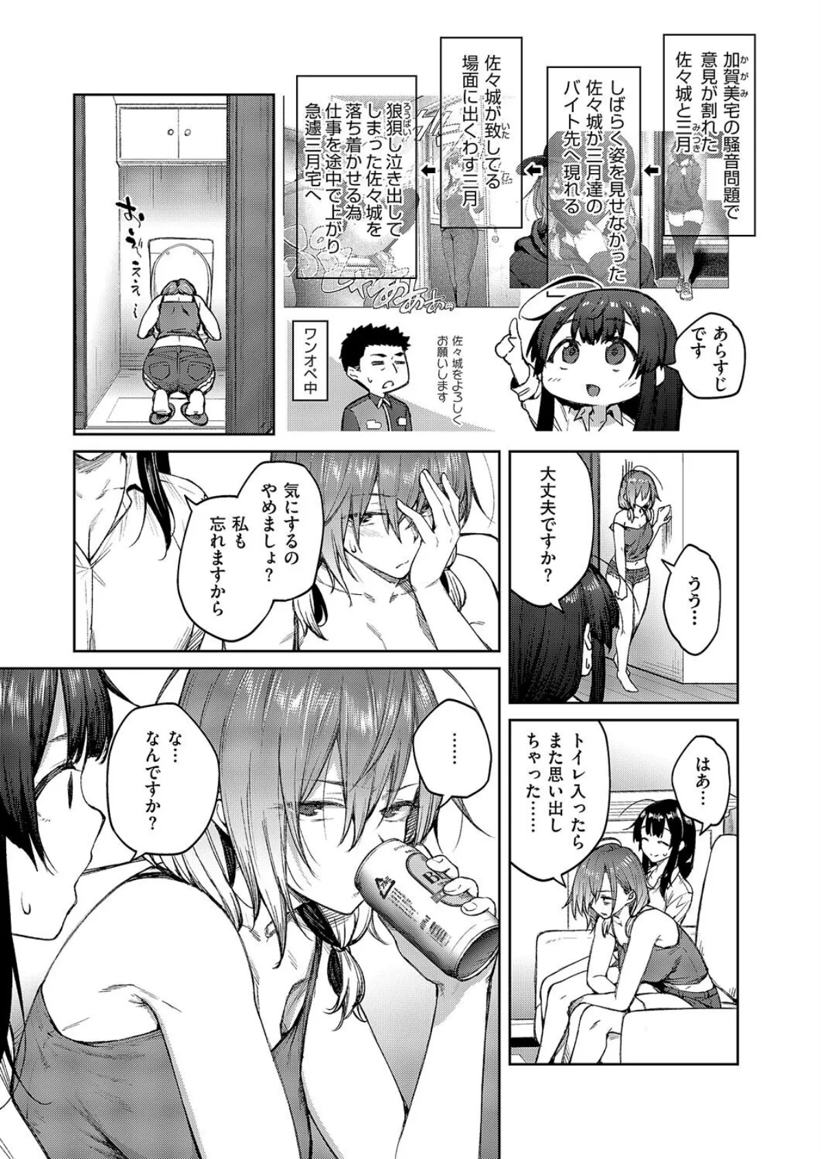 茉莉花（5） 3ページ