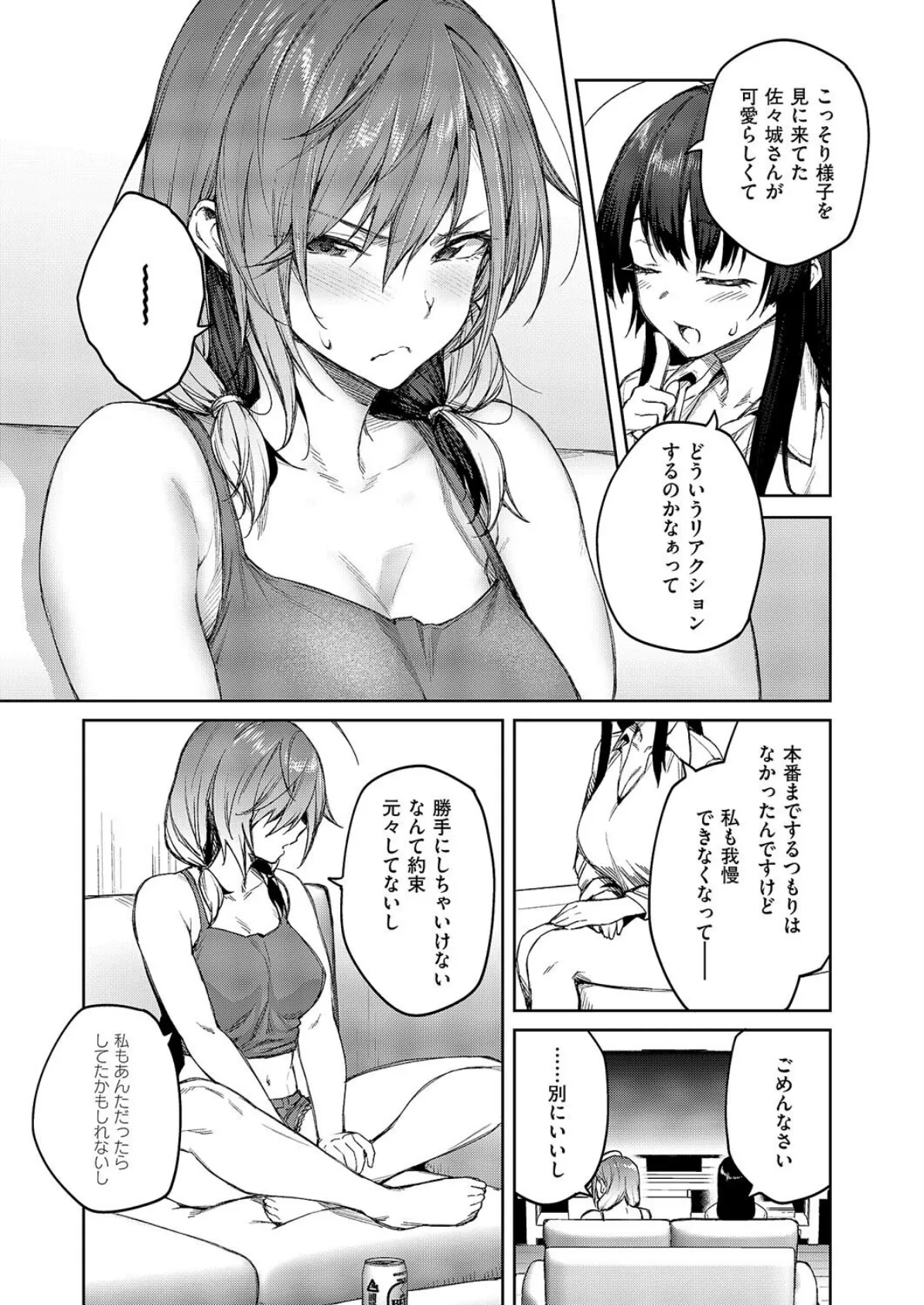 茉莉花（5） 5ページ