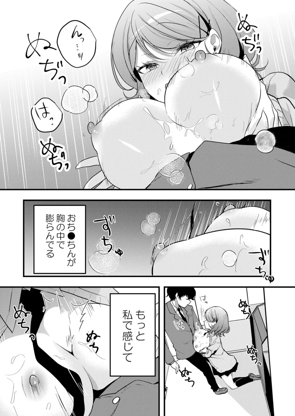 生イキJKに中●し調教〜めちゃくちゃに突いて、奥の方に出してあげるね 61 5ページ