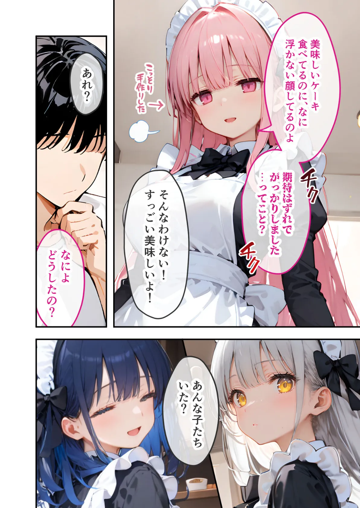 VIP限定 SEXバーへようこそ（3） モザイク版 4ページ